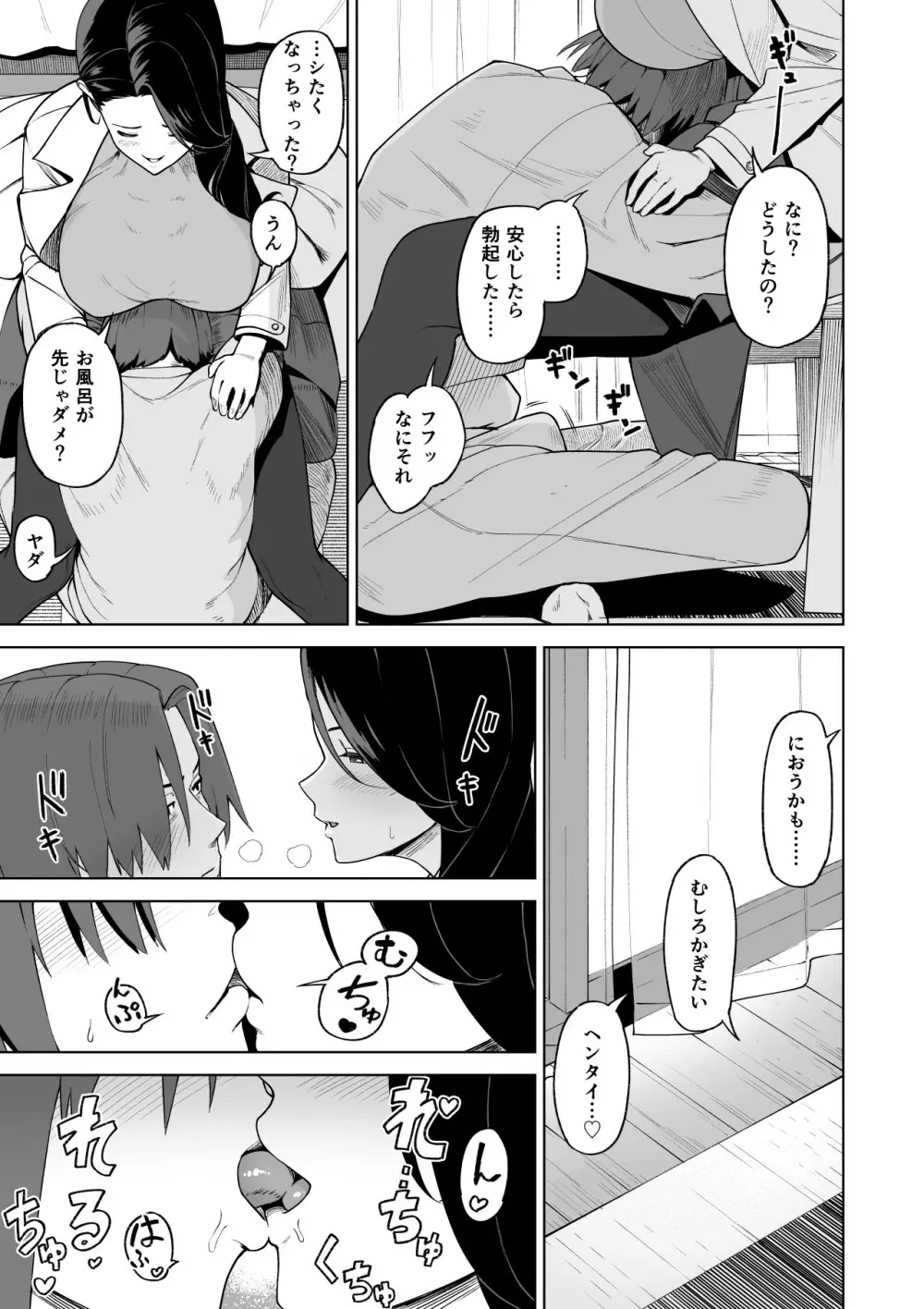 セフレ以上、婚約者未満。 - page45