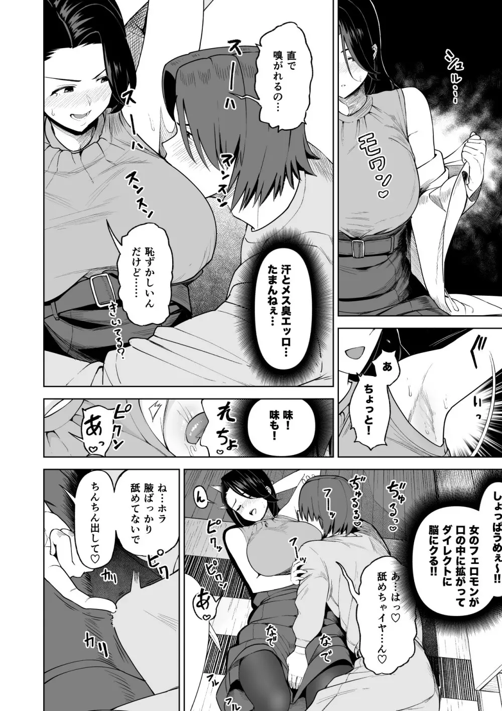 セフレ以上、婚約者未満。 - page46