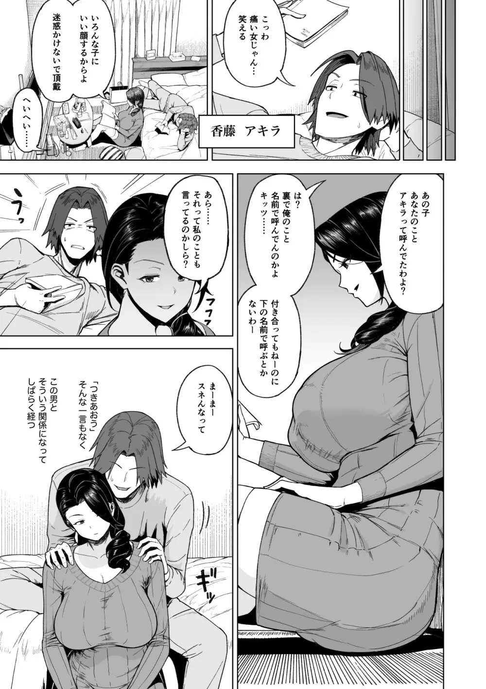 セフレ以上、婚約者未満。 - page6