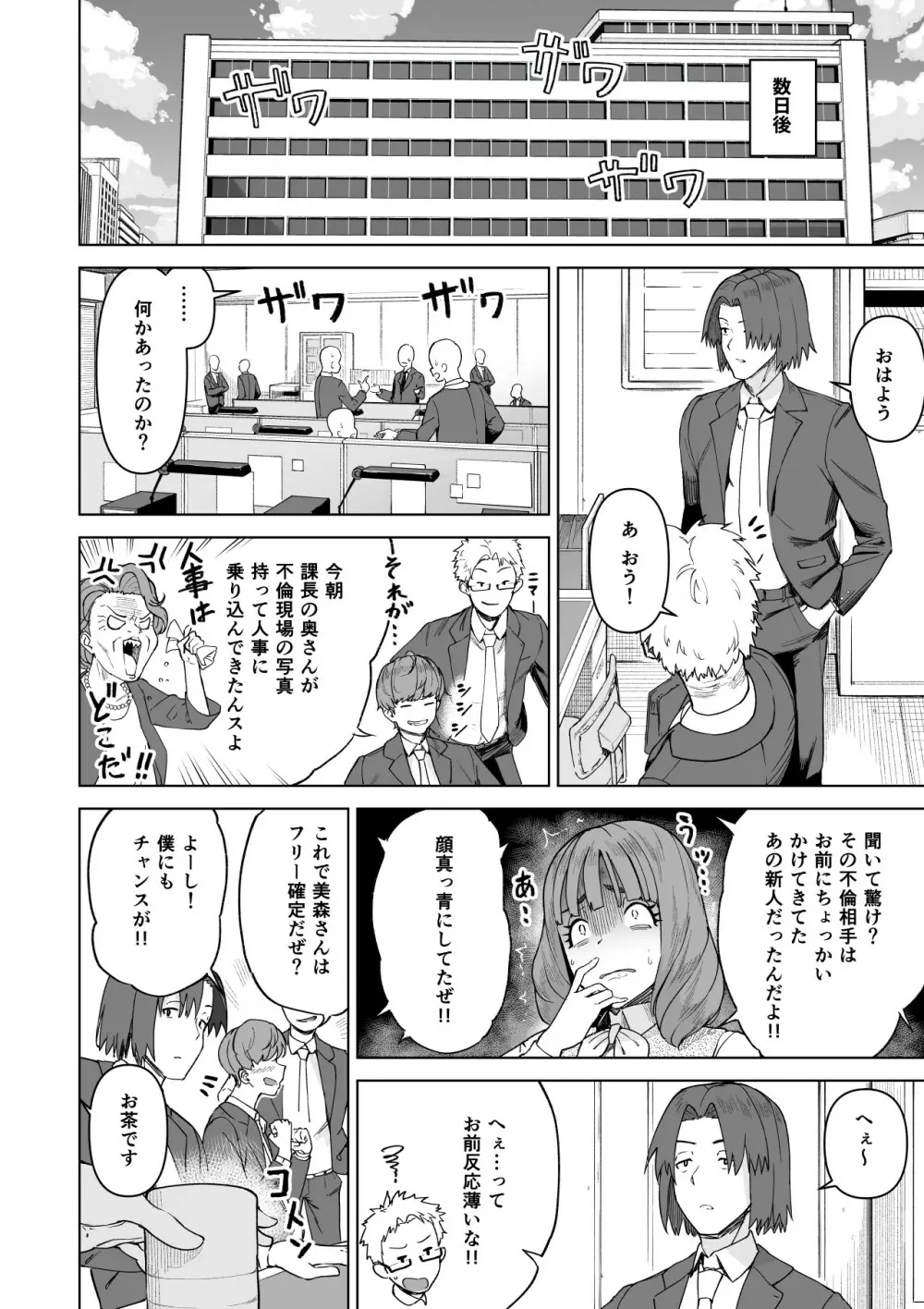 セフレ以上、婚約者未満。 - page62