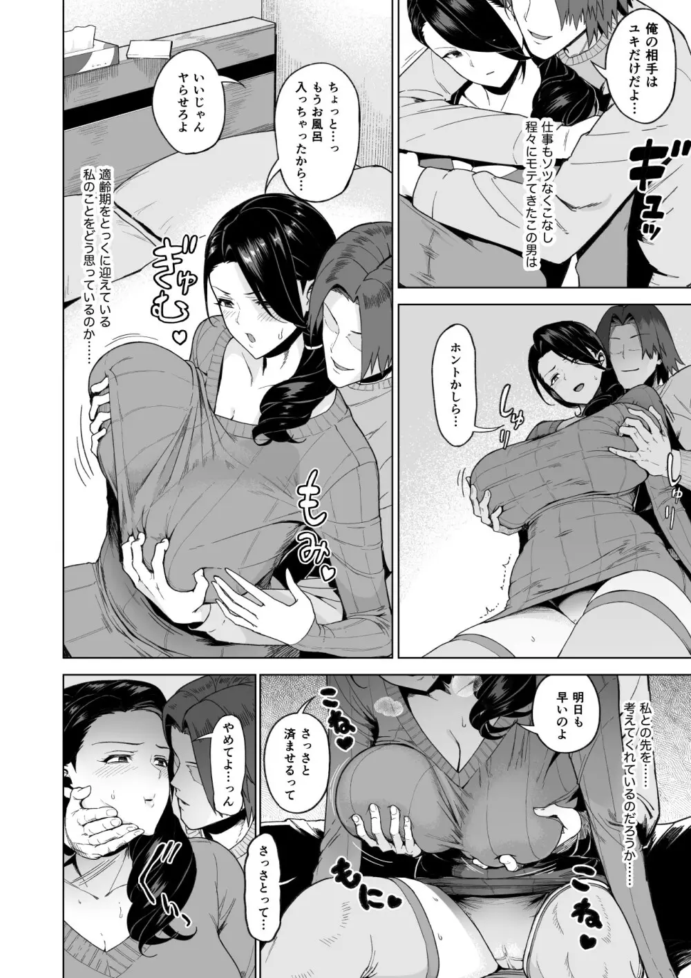 セフレ以上、婚約者未満。 - page7