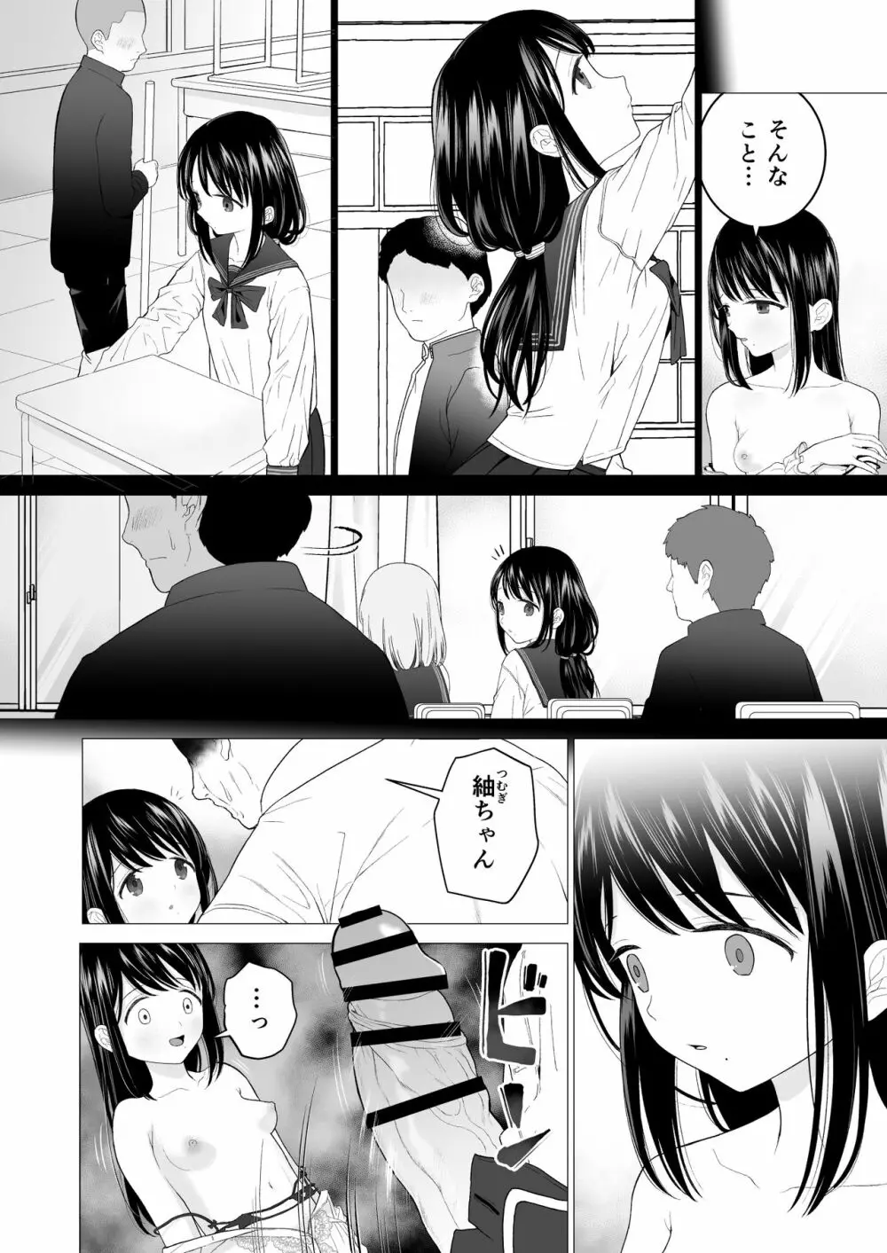 私だって男の人を惹きつけたい 2 - page10