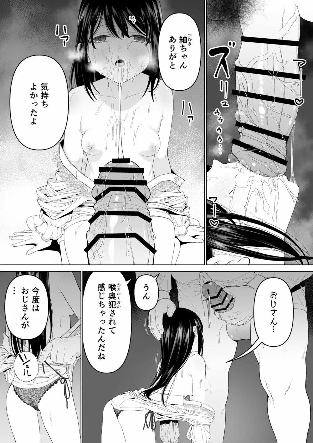 私だって男の人を惹きつけたい 2 - page14