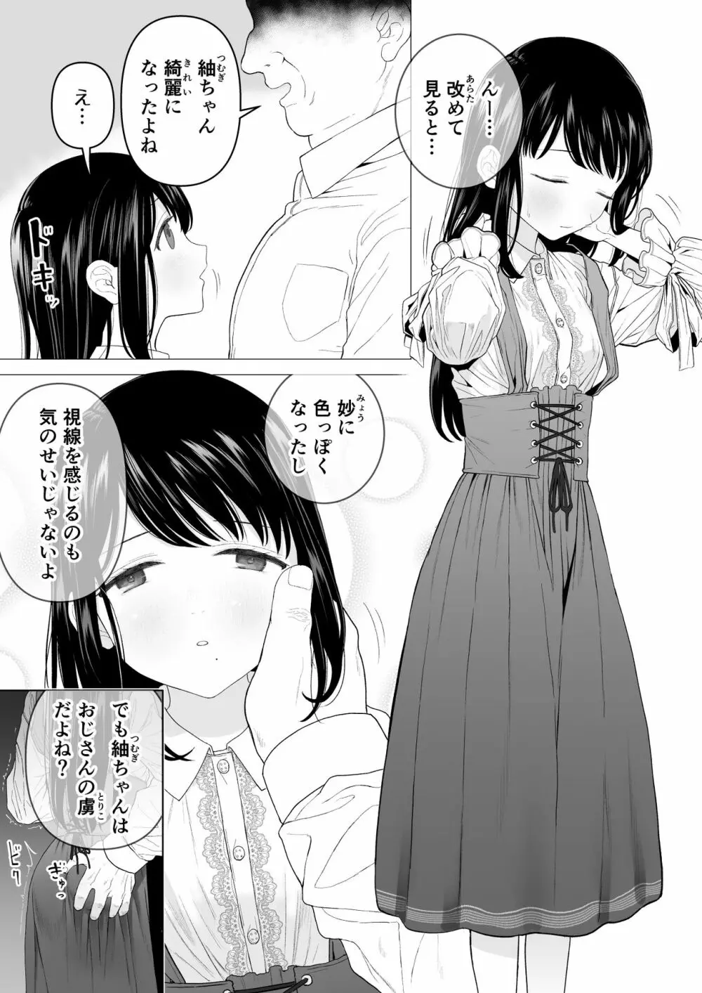 私だって男の人を惹きつけたい 2 - page21