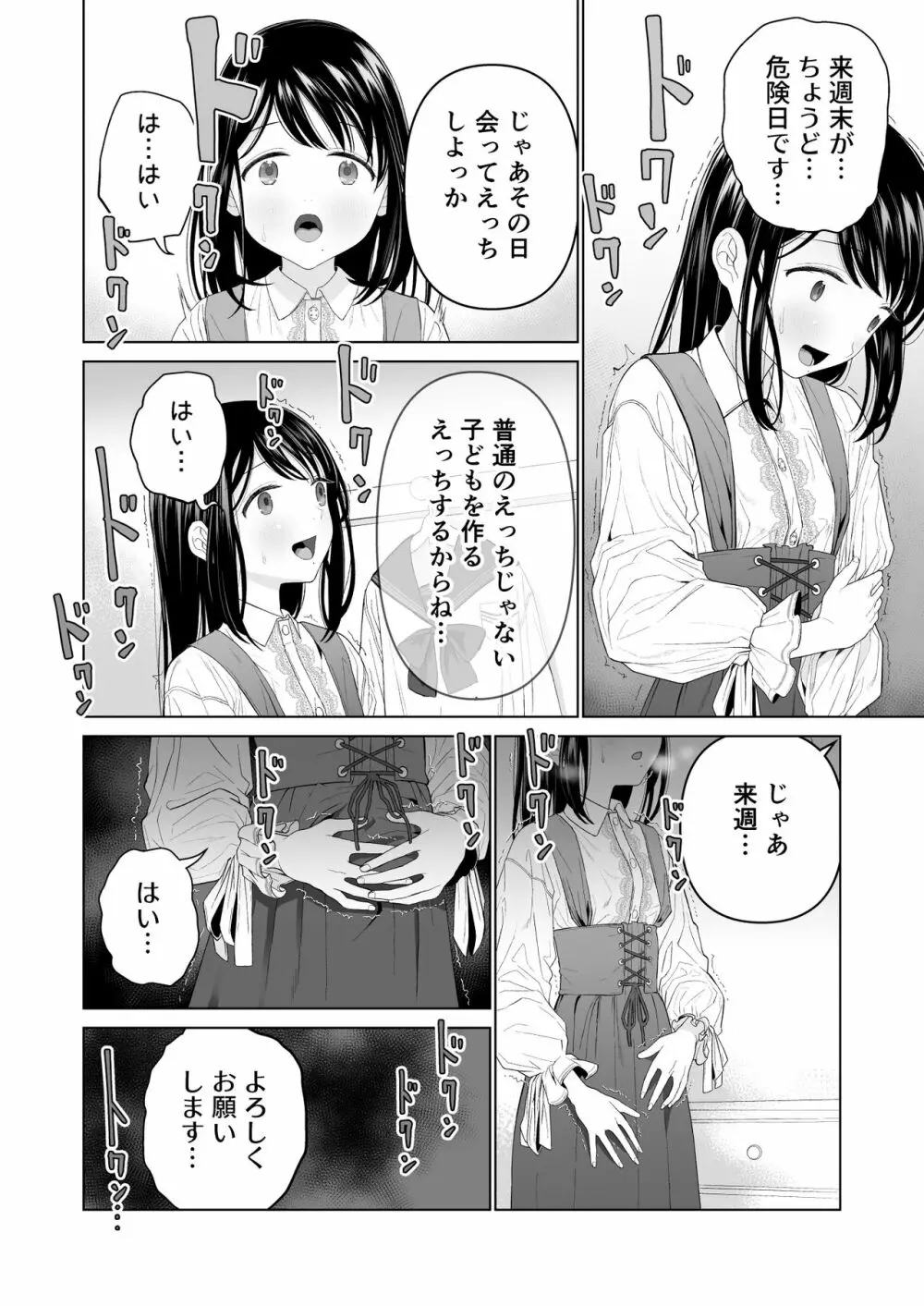 私だって男の人を惹きつけたい 2 - page25