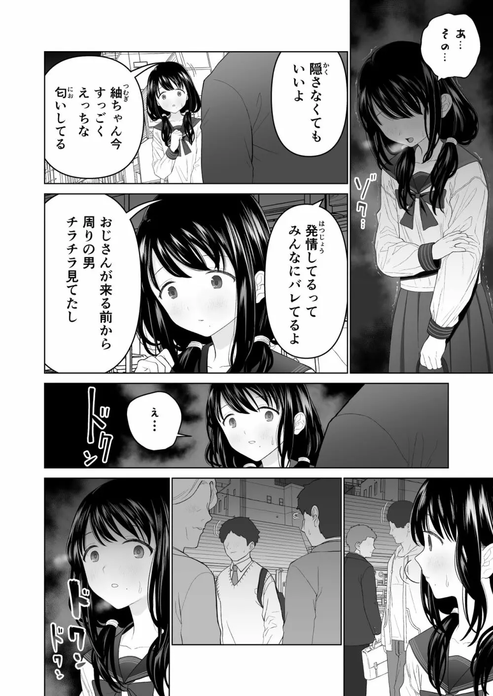 私だって男の人を惹きつけたい 2 - page27