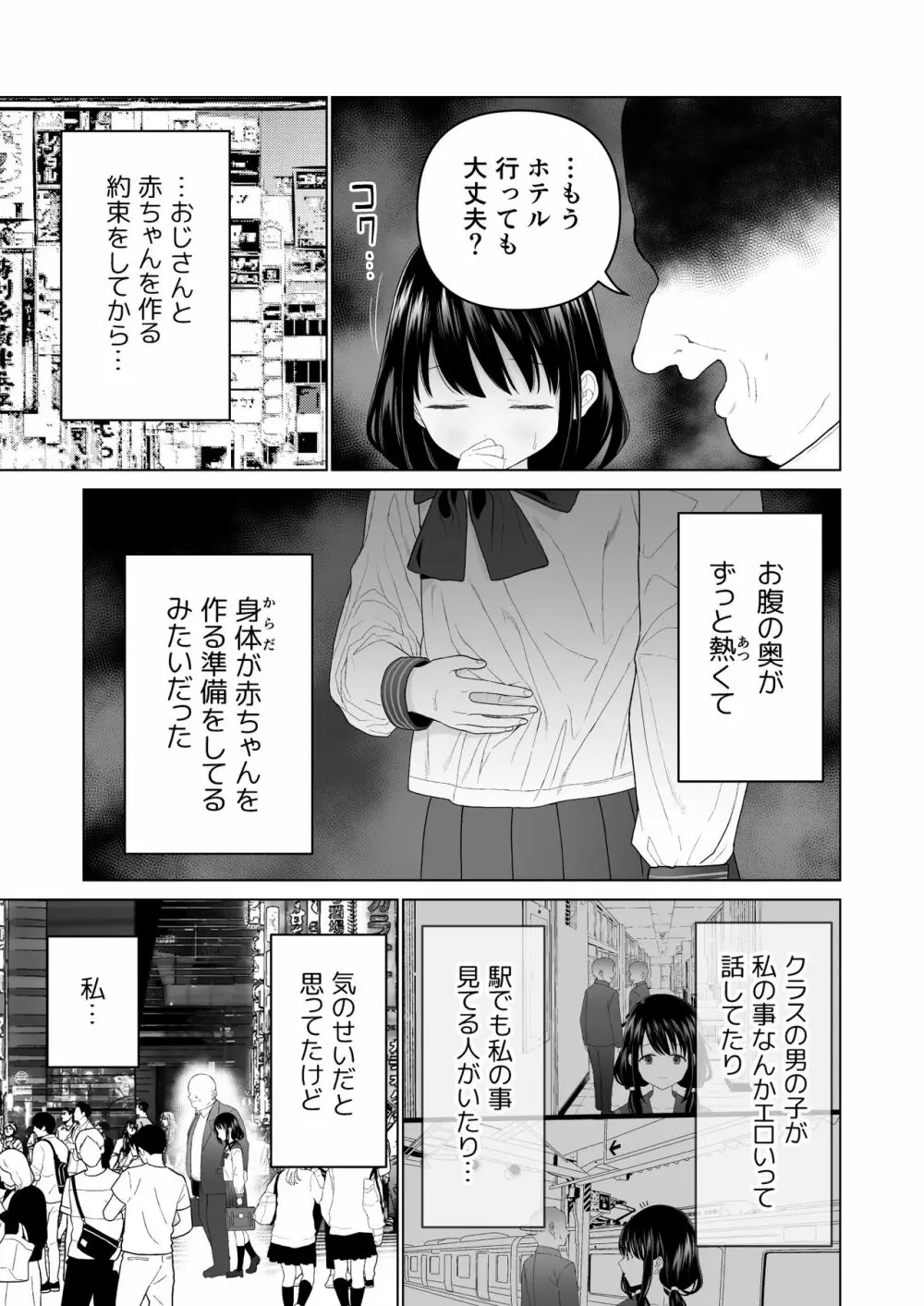 私だって男の人を惹きつけたい 2 - page28