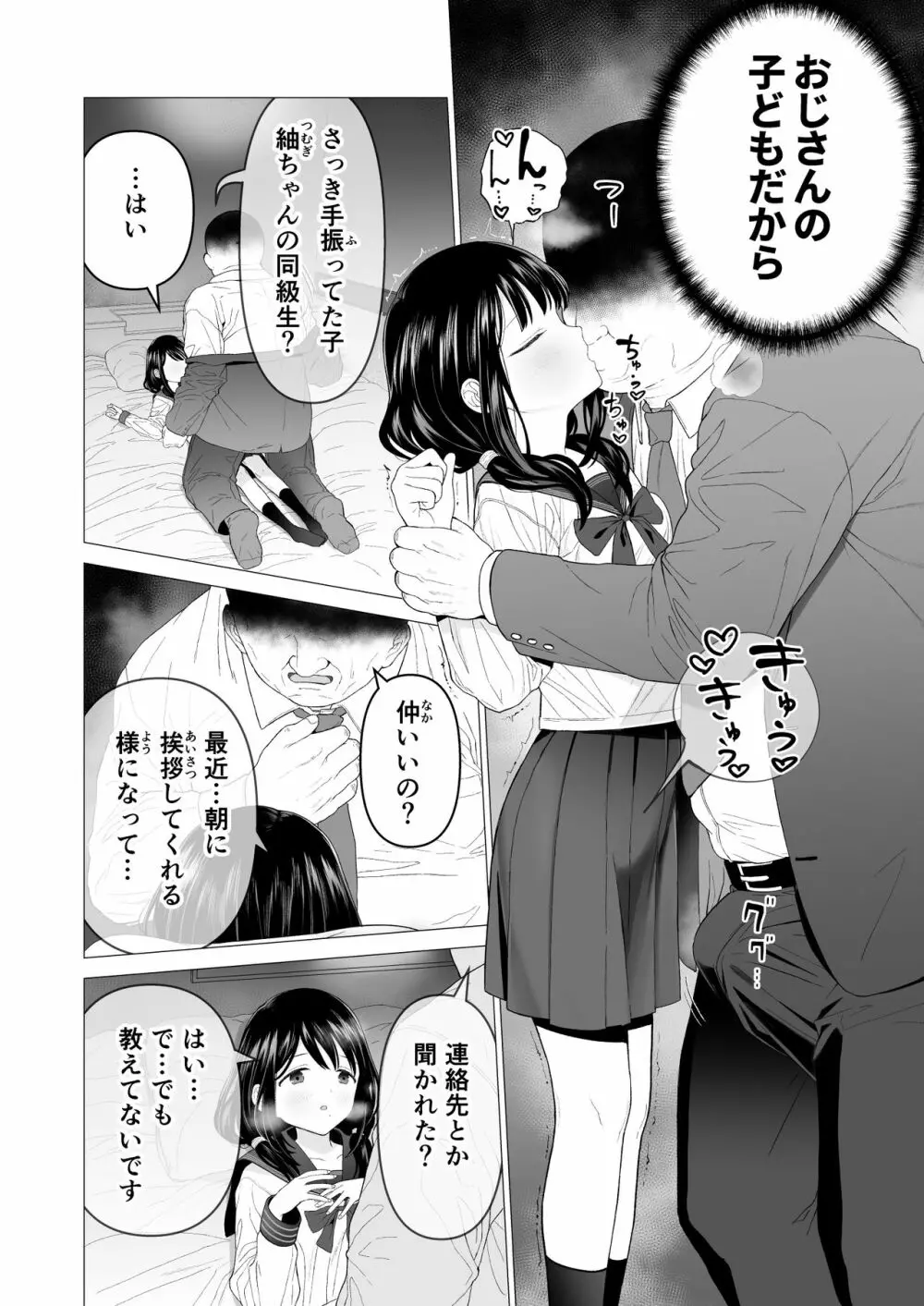 私だって男の人を惹きつけたい 2 - page30