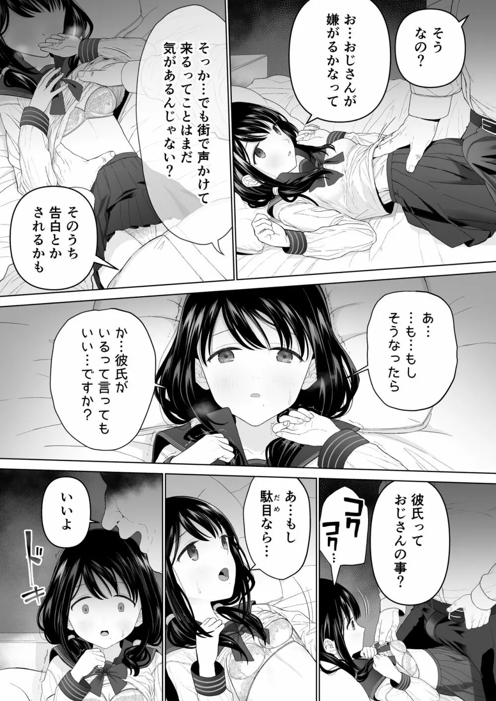 私だって男の人を惹きつけたい 2 - page31