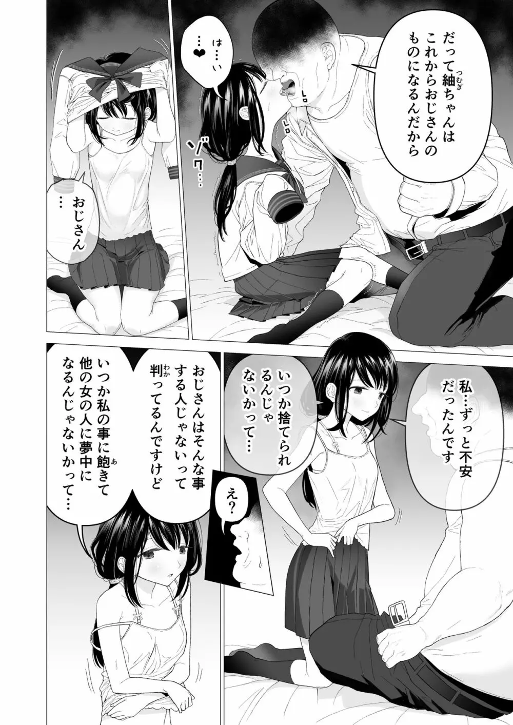 私だって男の人を惹きつけたい 2 - page32