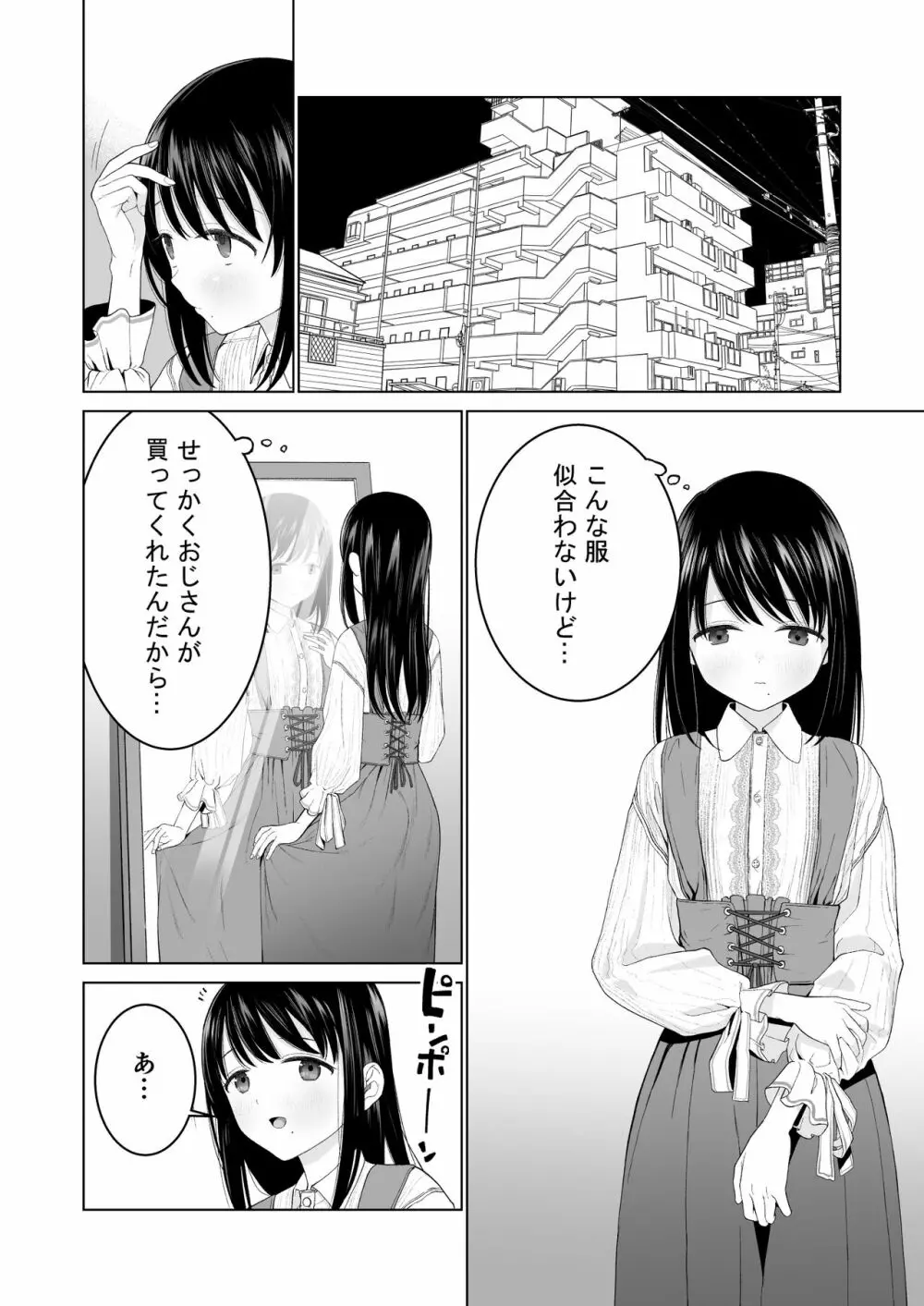 私だって男の人を惹きつけたい 2 - page4