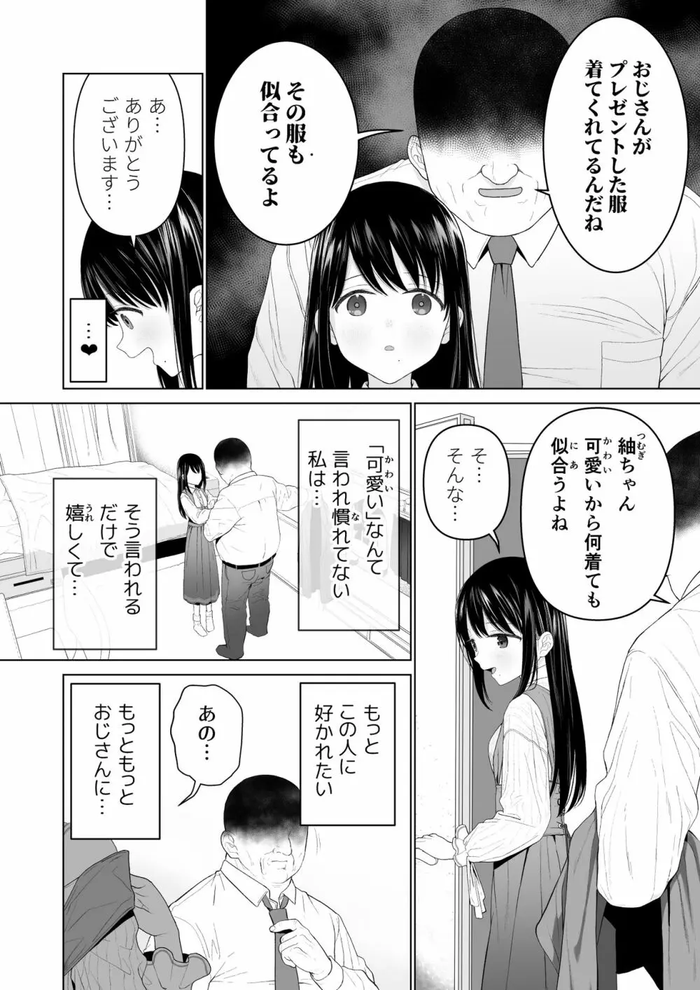 私だって男の人を惹きつけたい 2 - page6