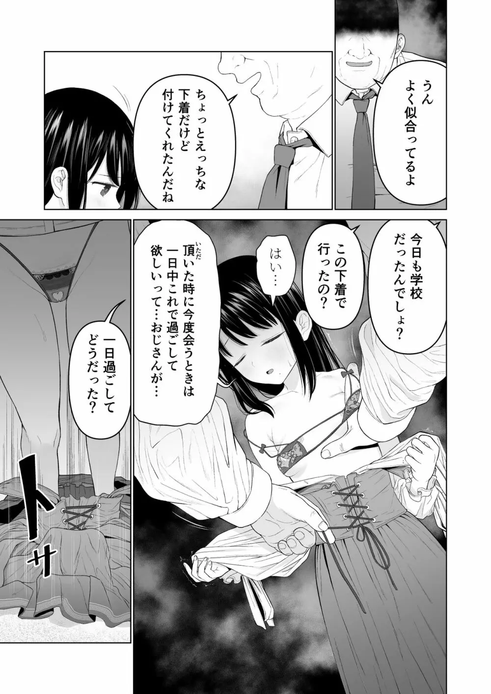 私だって男の人を惹きつけたい 2 - page8