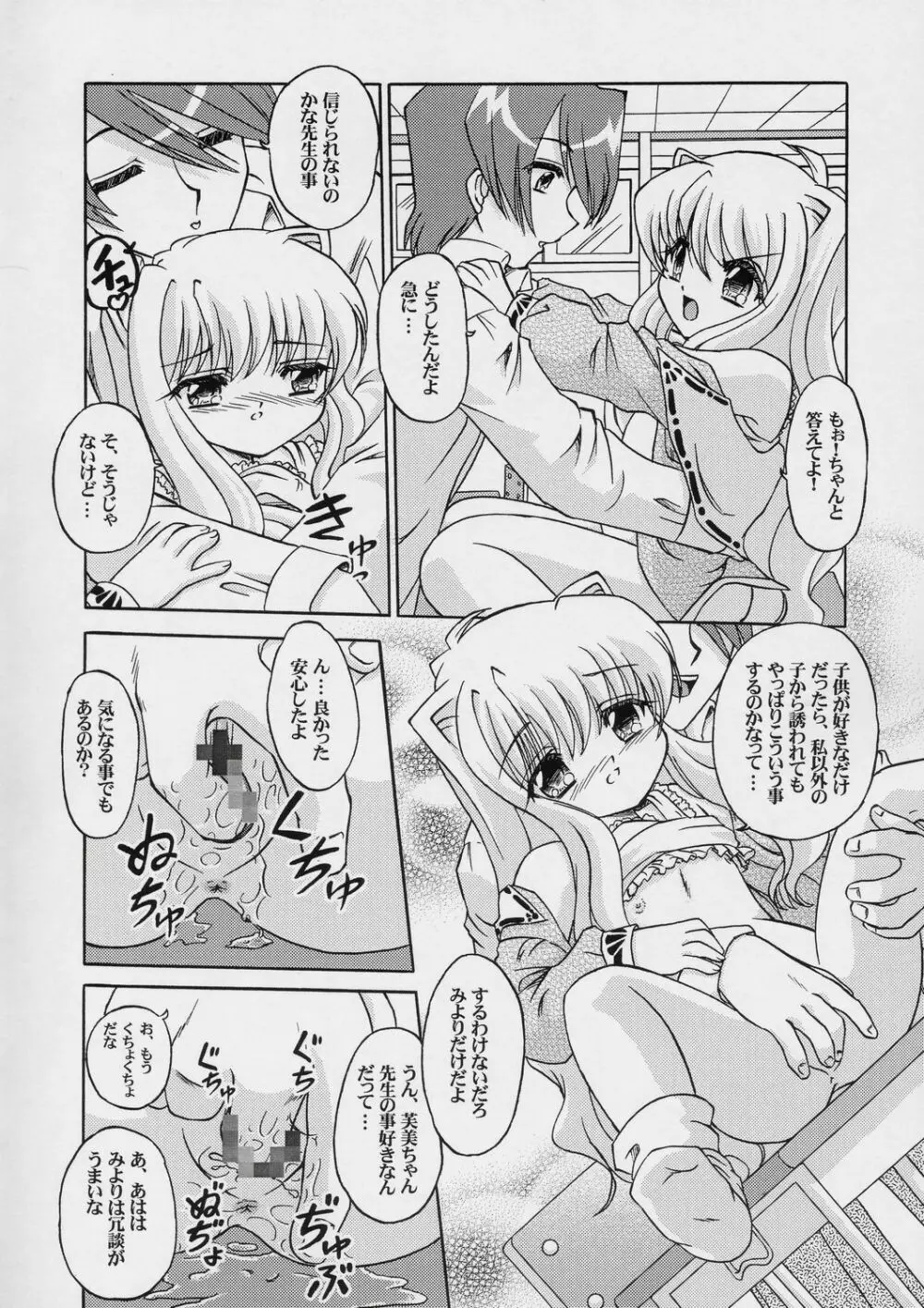 FAIRIES -ロリータ達の性宴- - page13