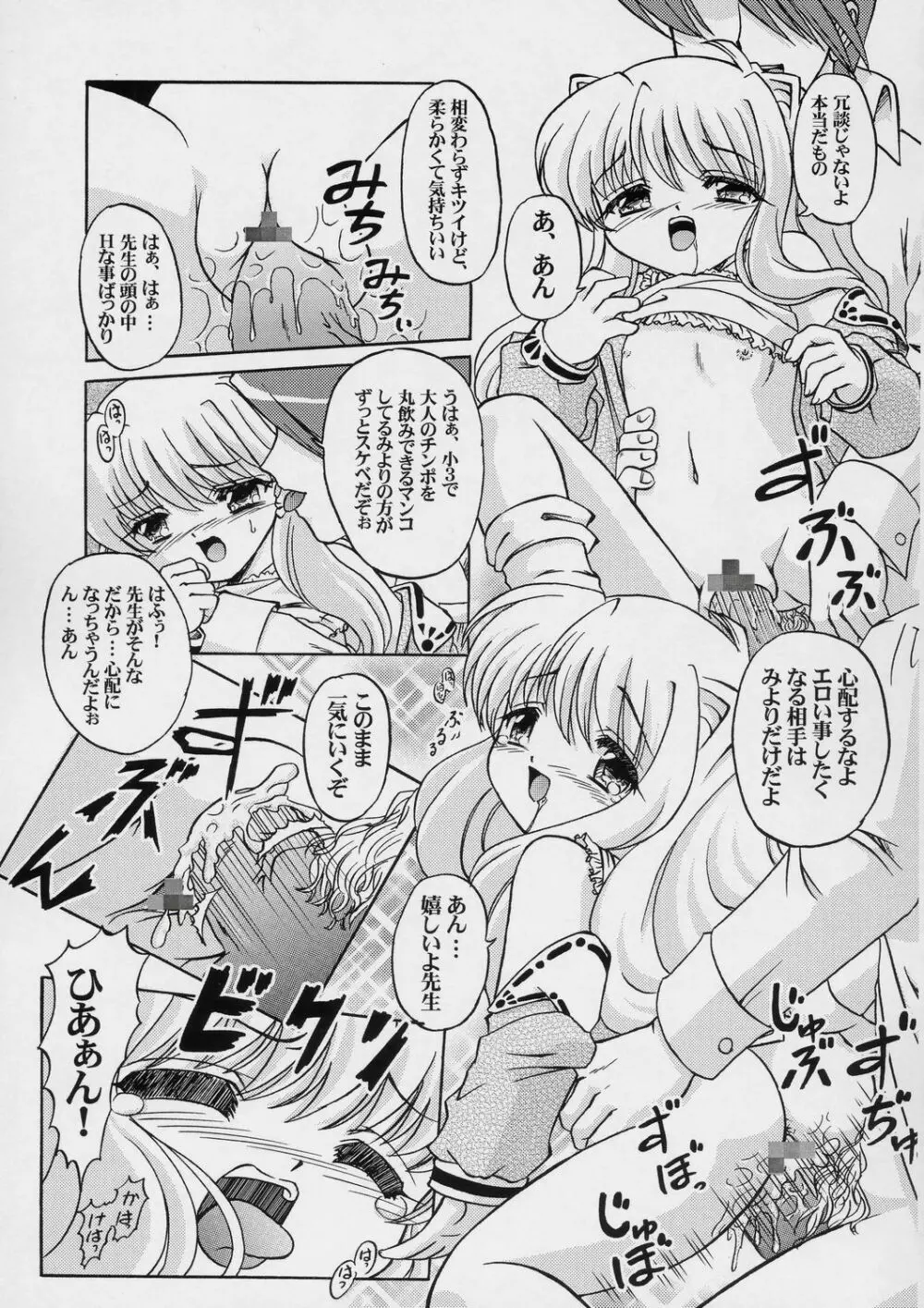 FAIRIES -ロリータ達の性宴- - page14