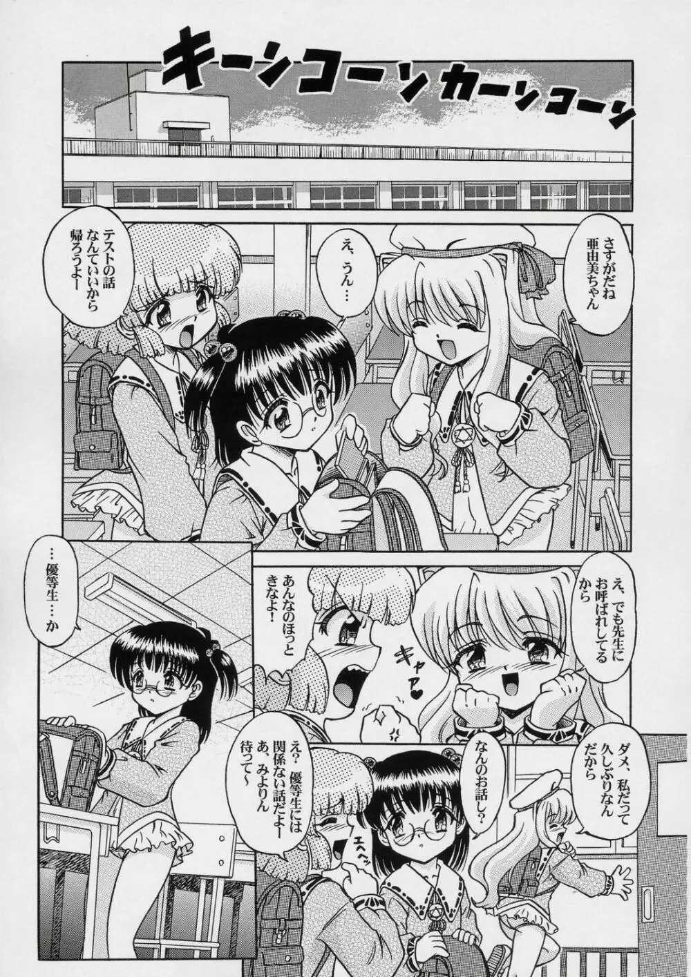 FAIRIES -ロリータ達の性宴- - page22