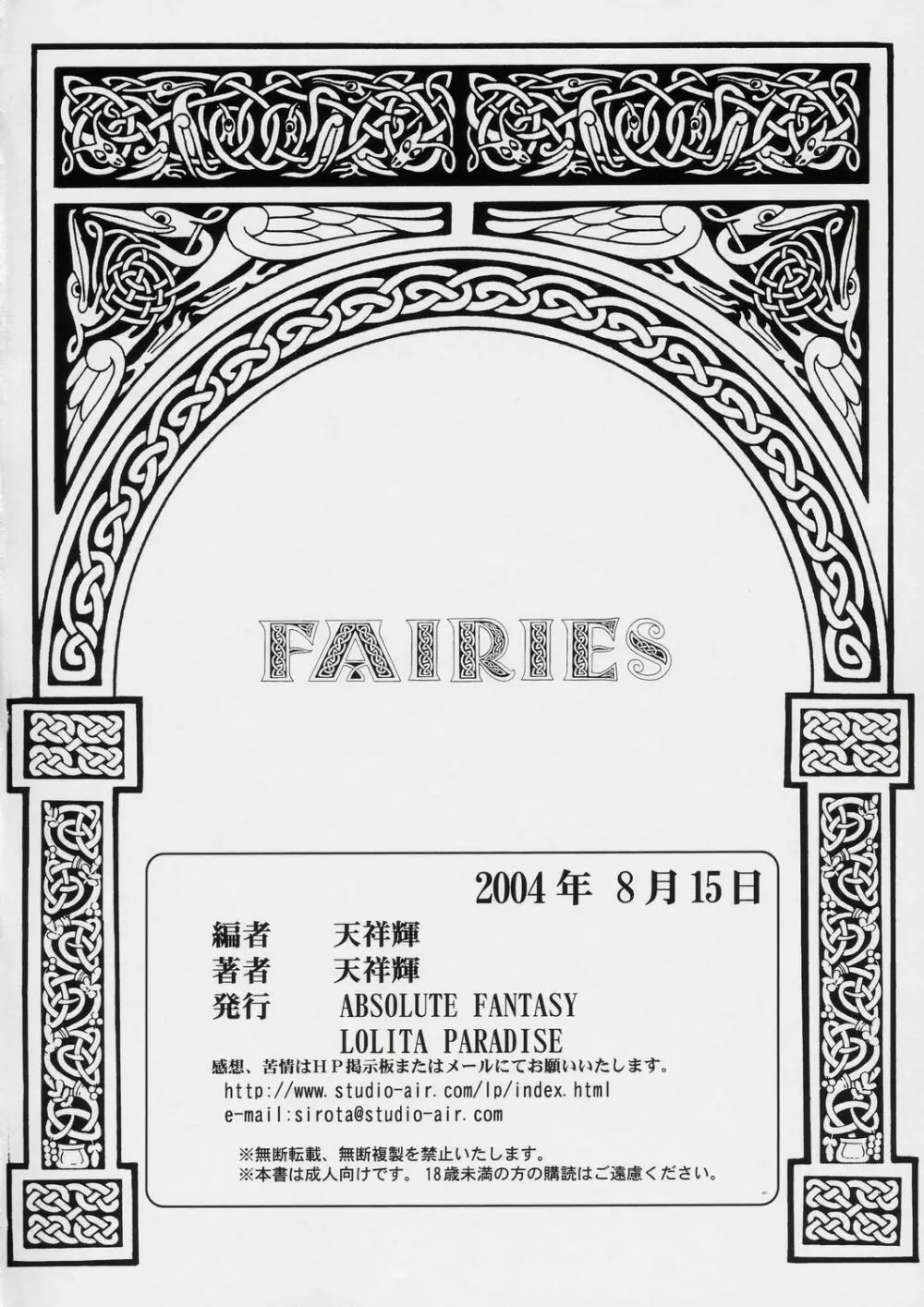 FAIRIES -ロリータ達の性宴- - page37