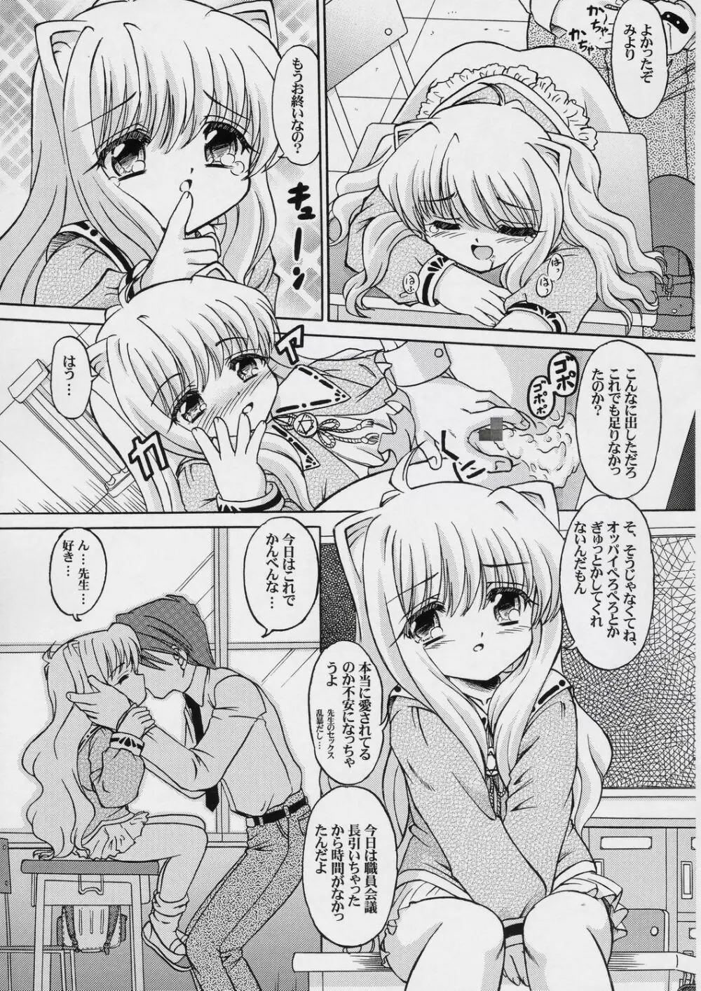 FAIRIES -ロリータ達の性宴- - page6