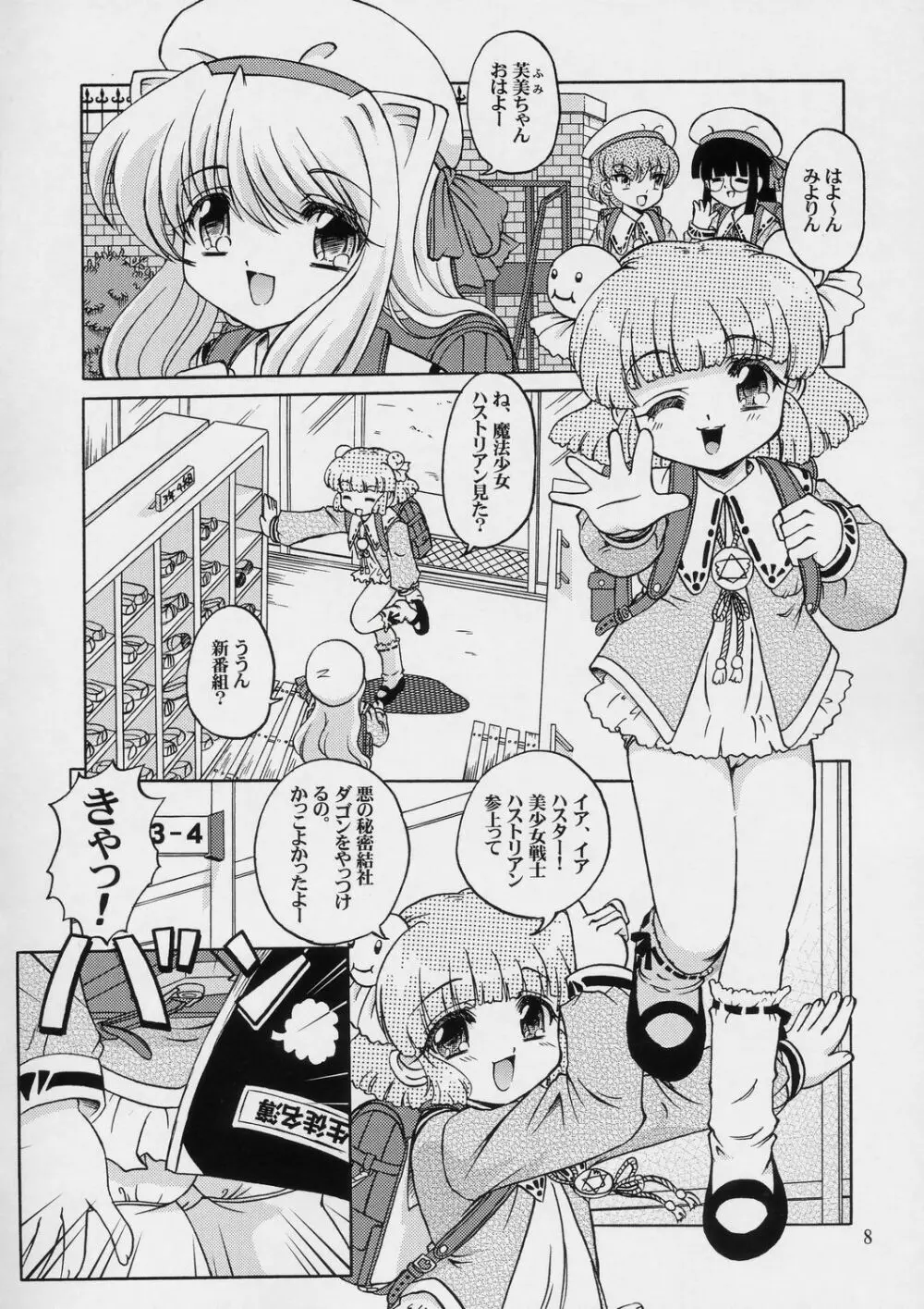 FAIRIES -ロリータ達の性宴- - page7