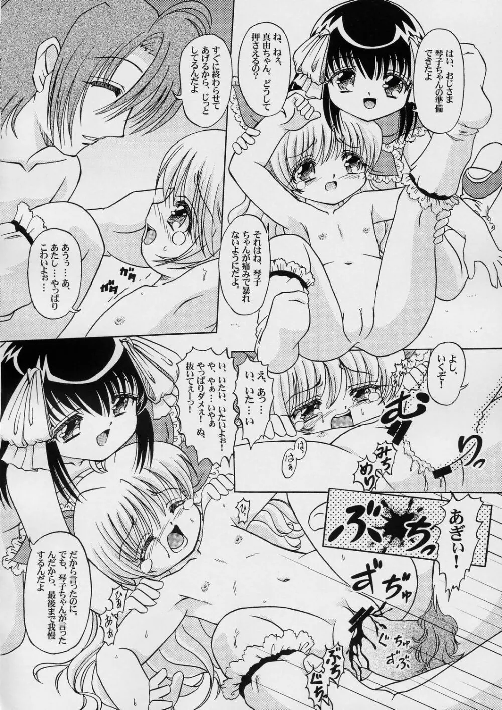 性愛幼女 - page17