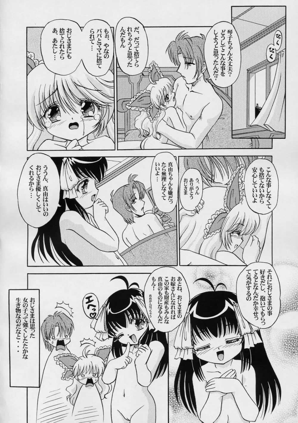 性愛幼女 - page19