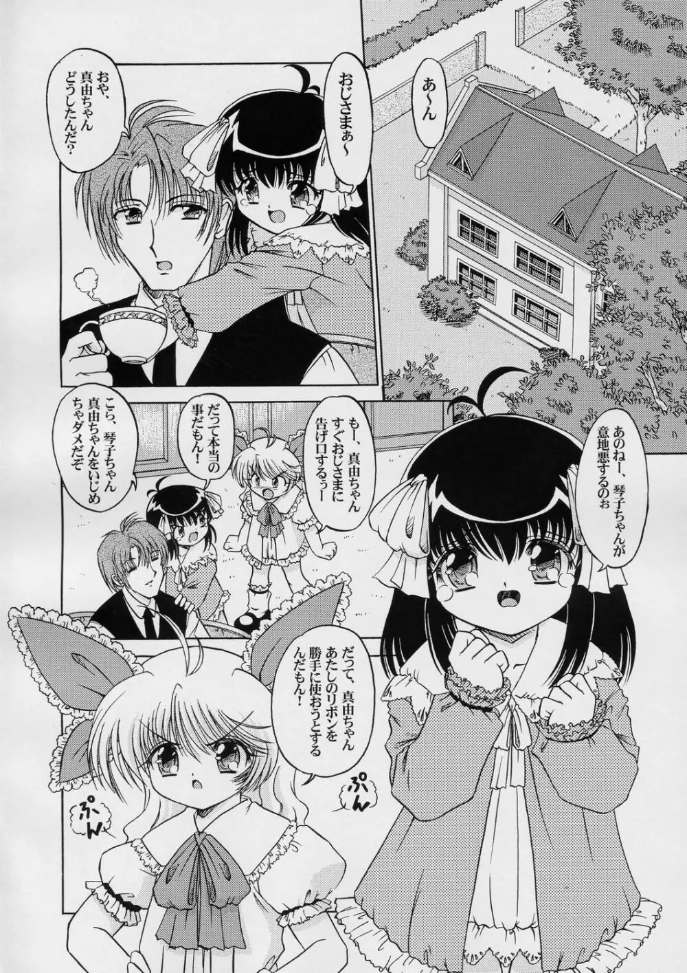 性愛幼女 - page5