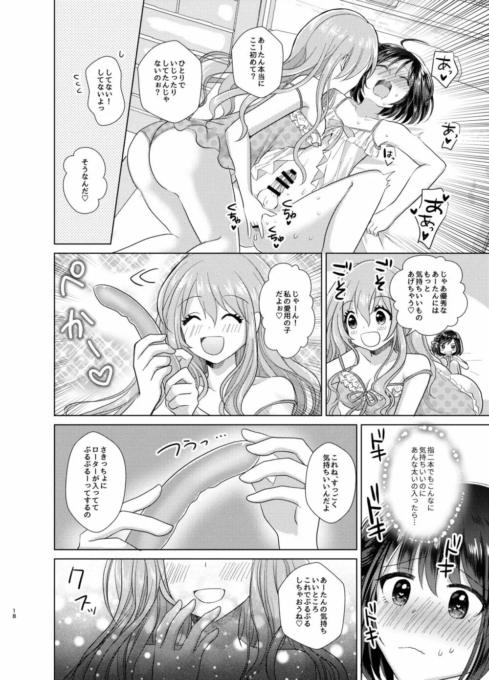 俺と姉貴の女のコライフ - page17