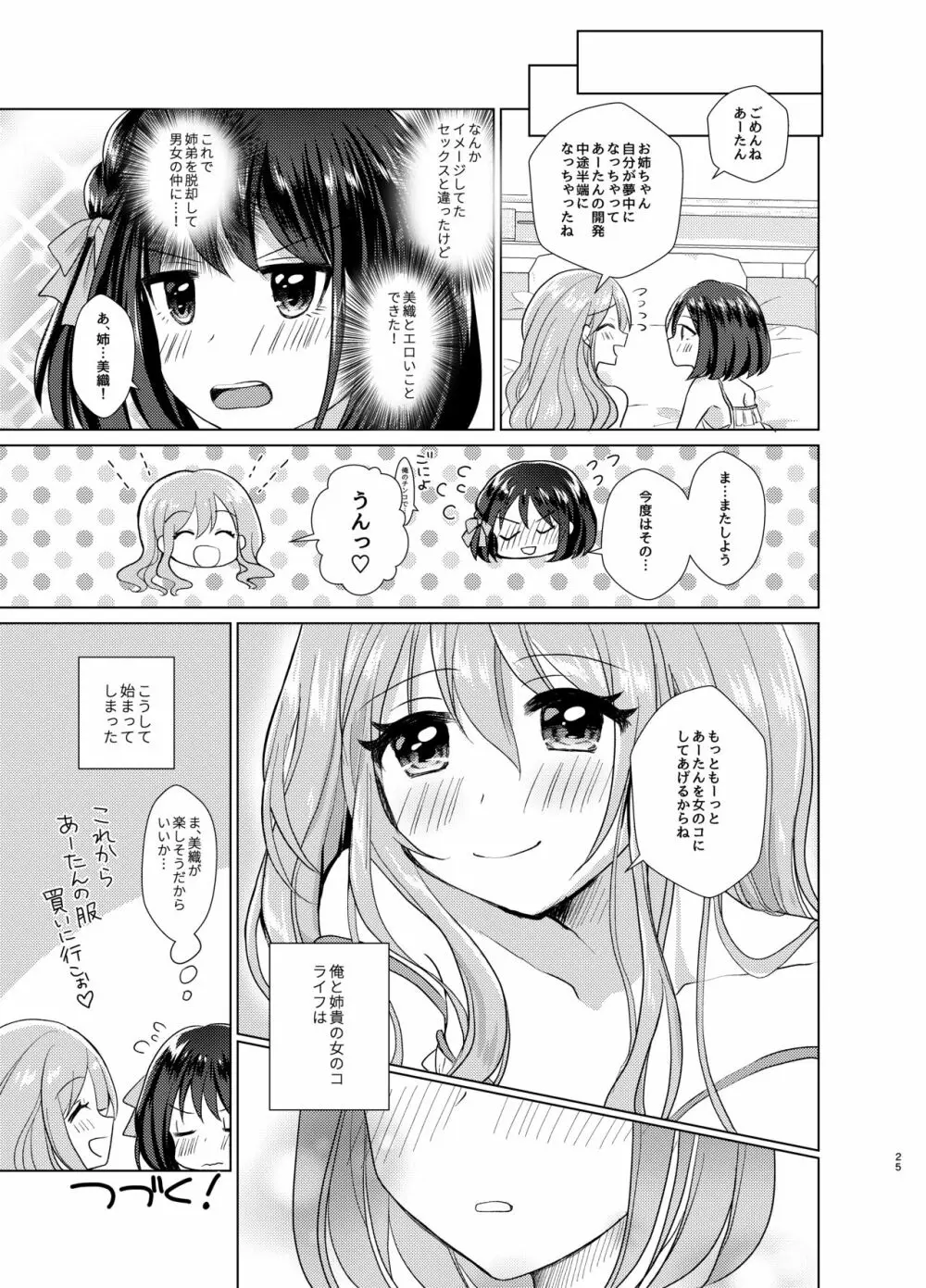 俺と姉貴の女のコライフ - page24