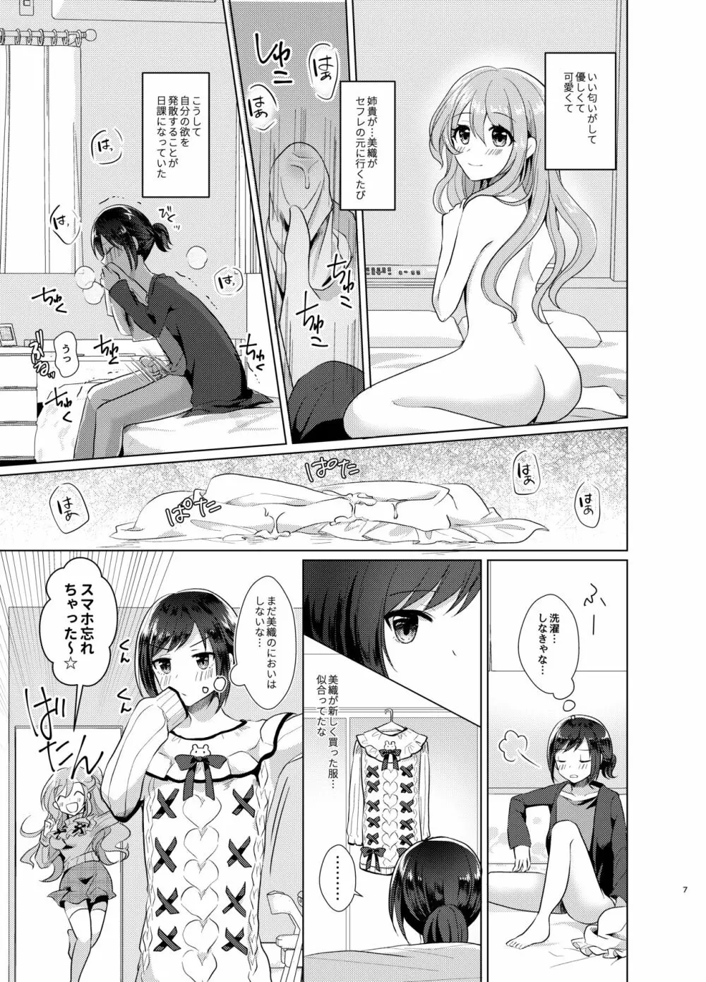 俺と姉貴の女のコライフ - page6