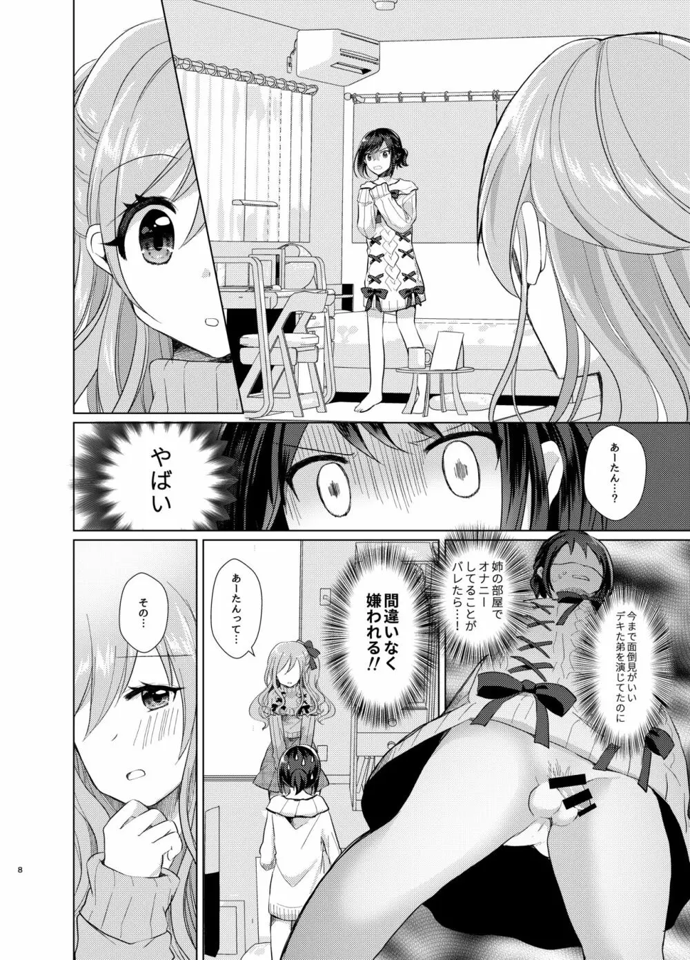 俺と姉貴の女のコライフ - page7