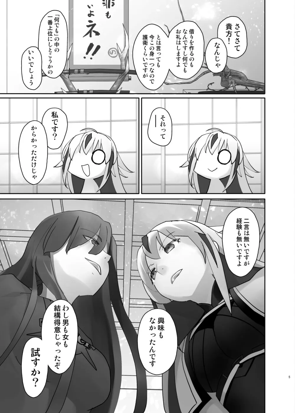 ぐだぐだにイかせて! - page6