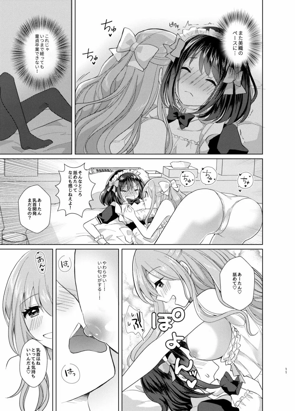 俺と姉貴の女のコライフ2 - page10