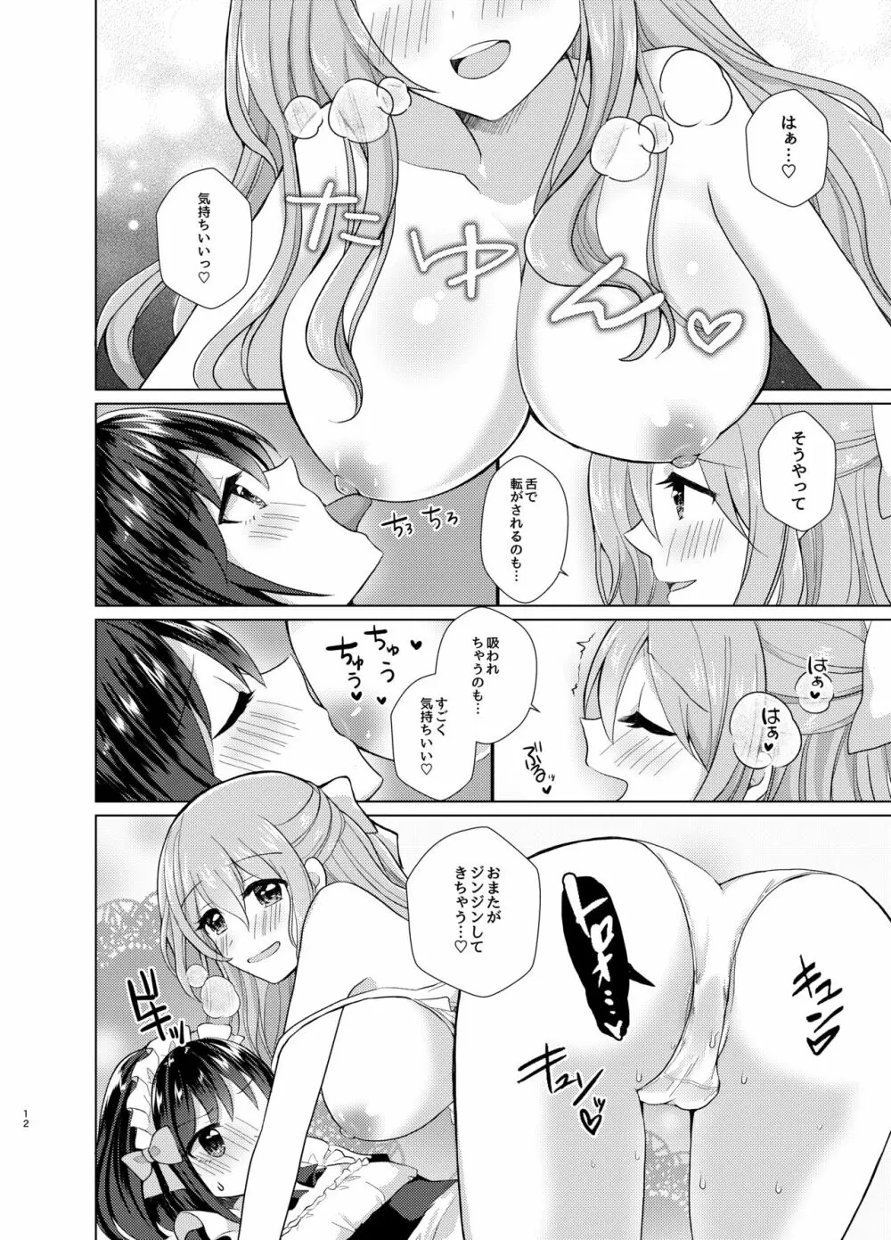 俺と姉貴の女のコライフ2 - page11