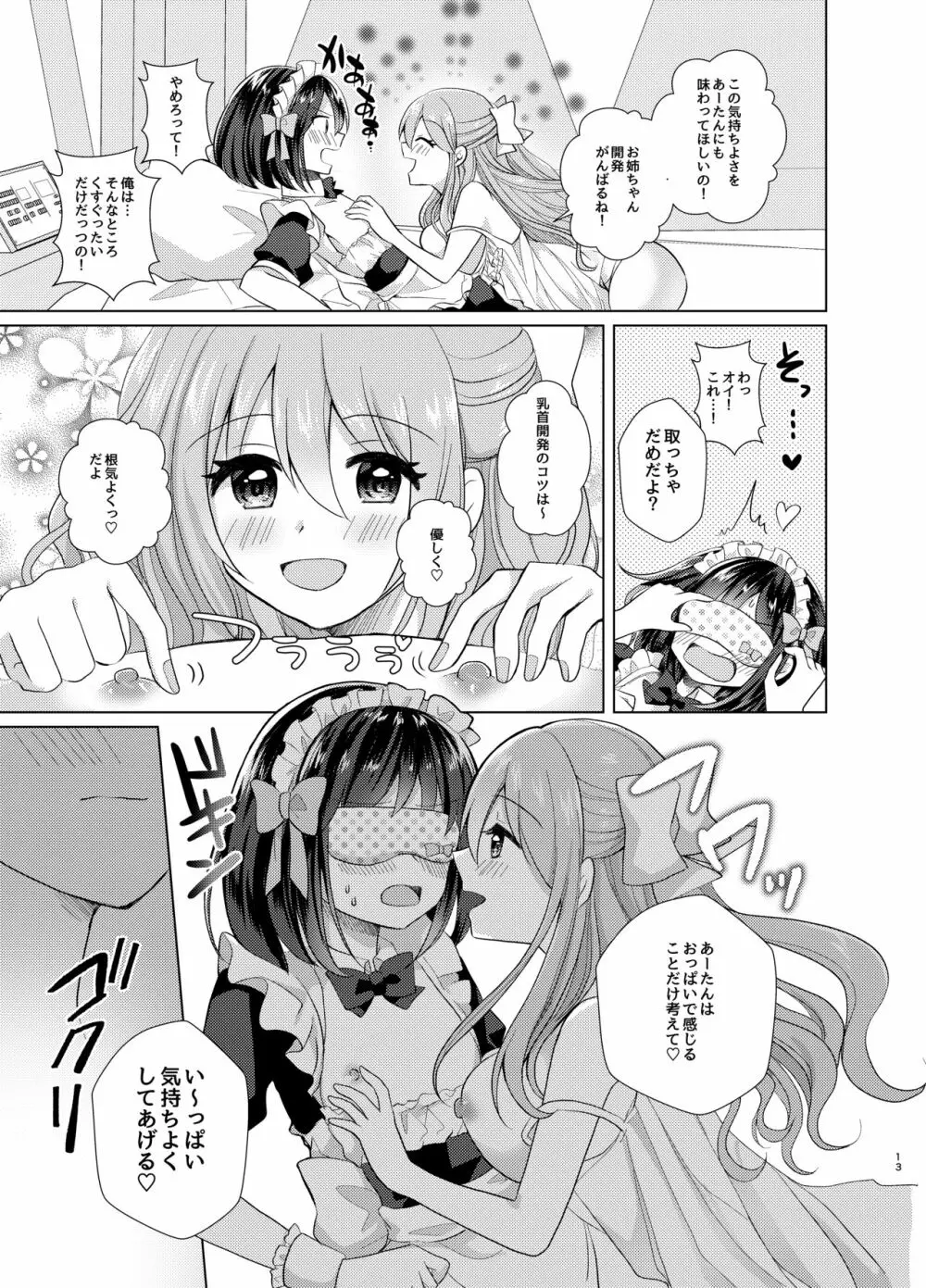 俺と姉貴の女のコライフ2 - page12