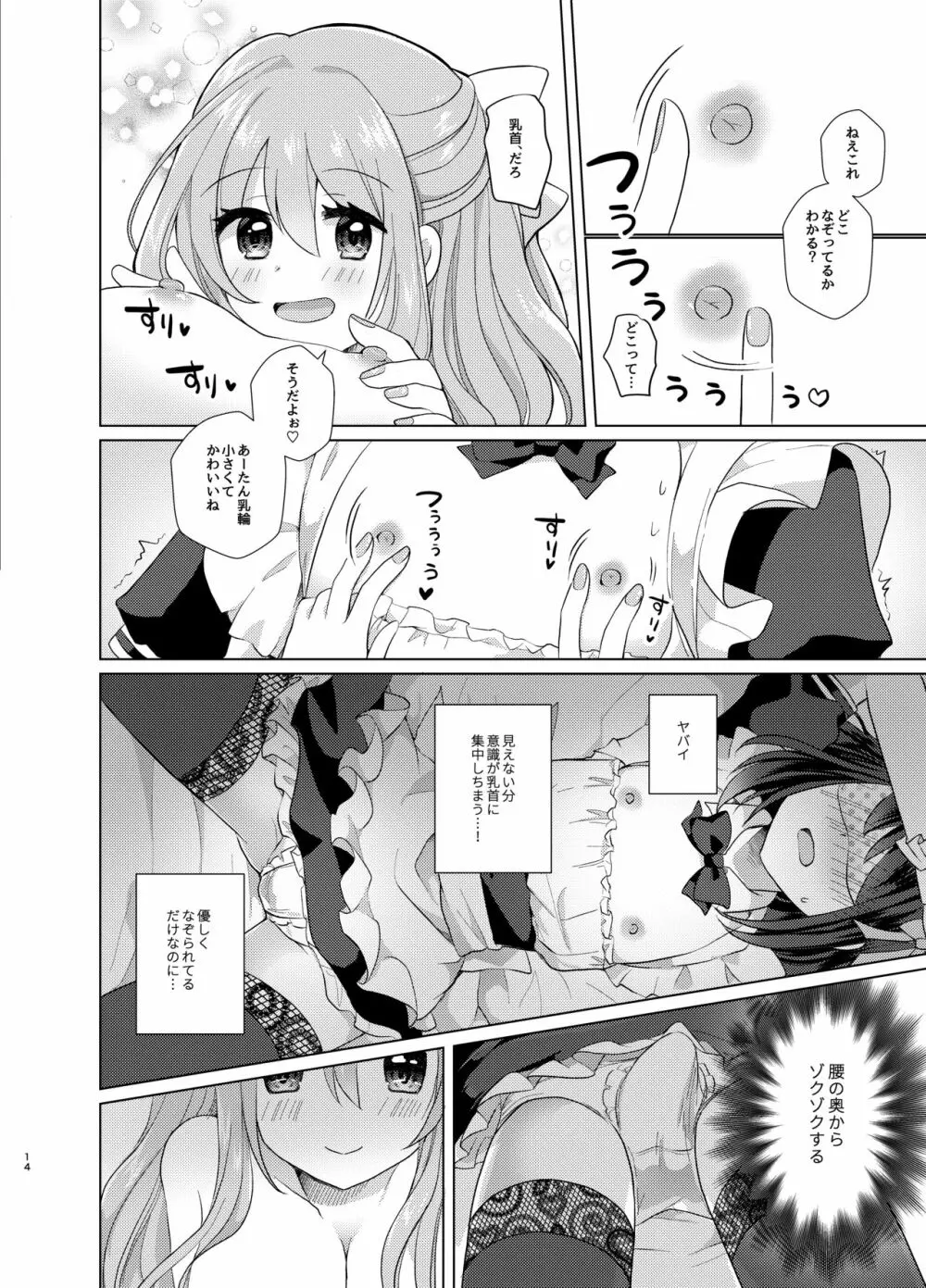 俺と姉貴の女のコライフ2 - page13