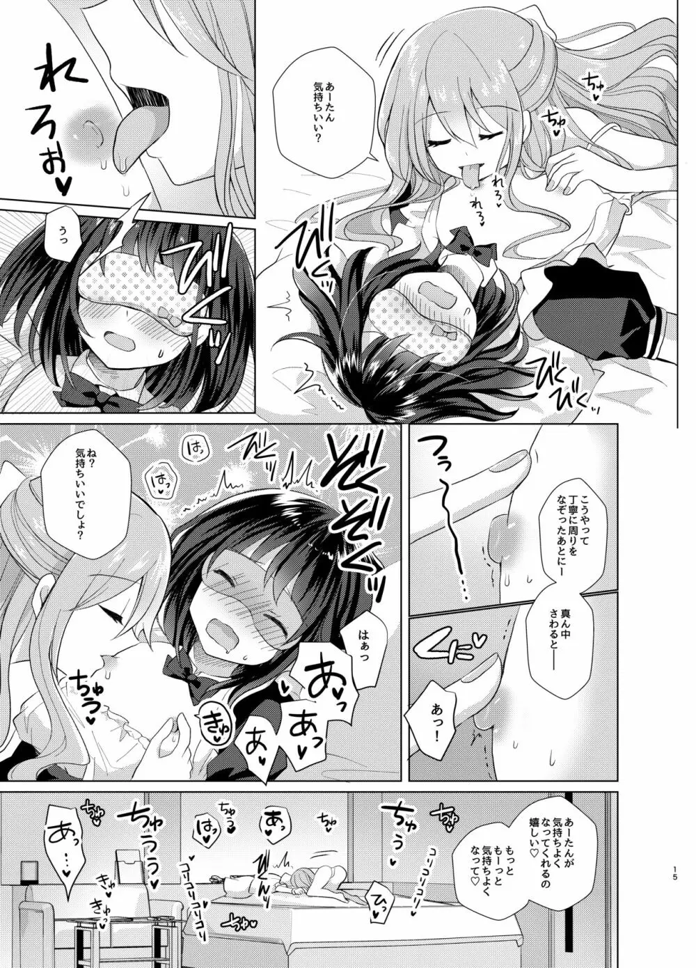 俺と姉貴の女のコライフ2 - page14