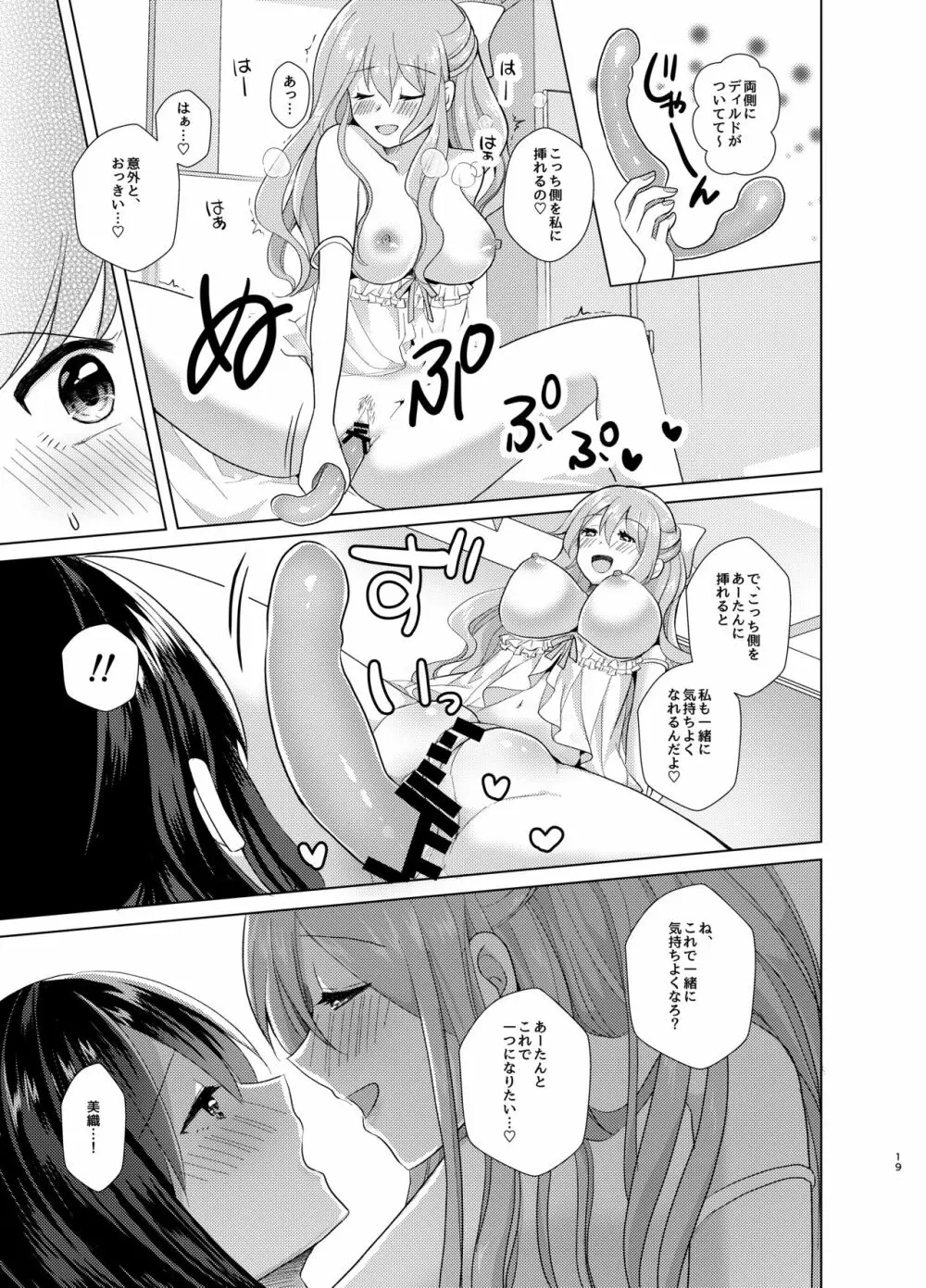 俺と姉貴の女のコライフ2 - page18