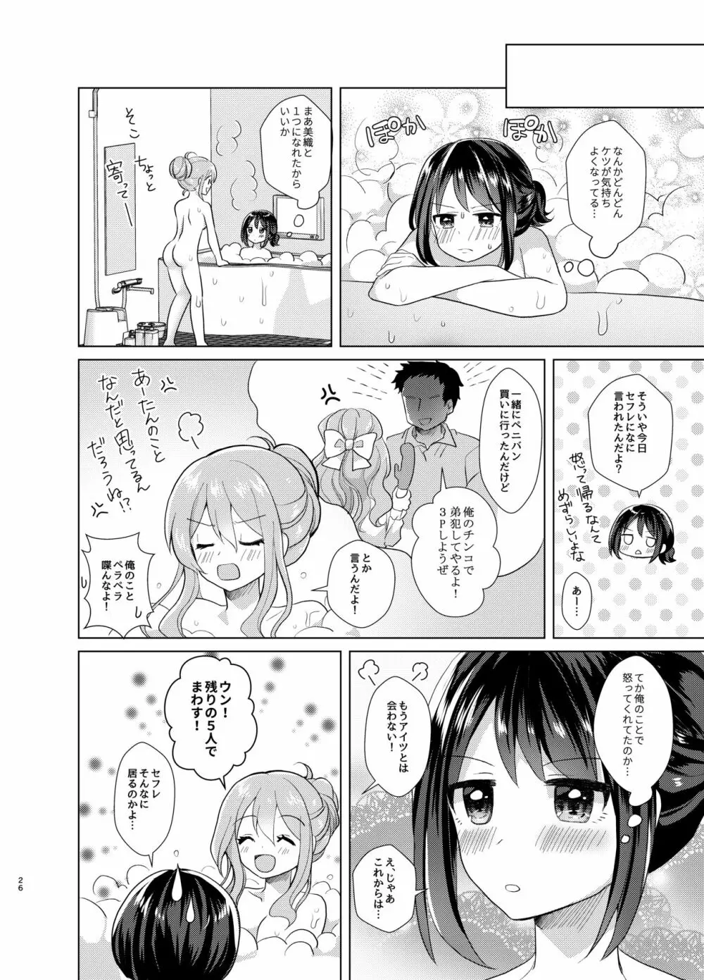 俺と姉貴の女のコライフ2 - page25