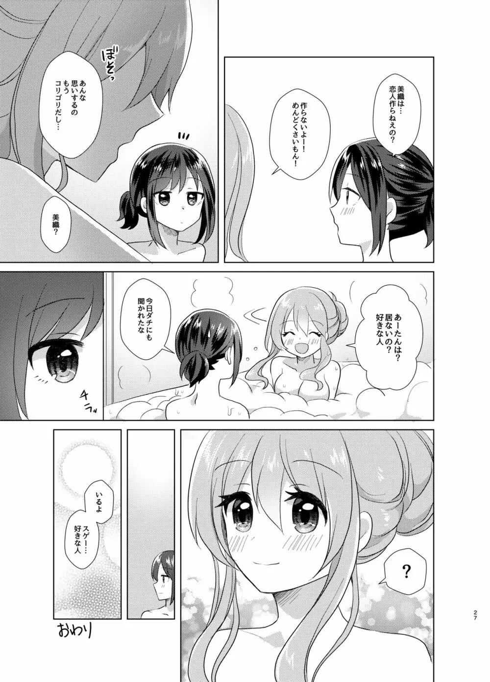 俺と姉貴の女のコライフ2 - page26