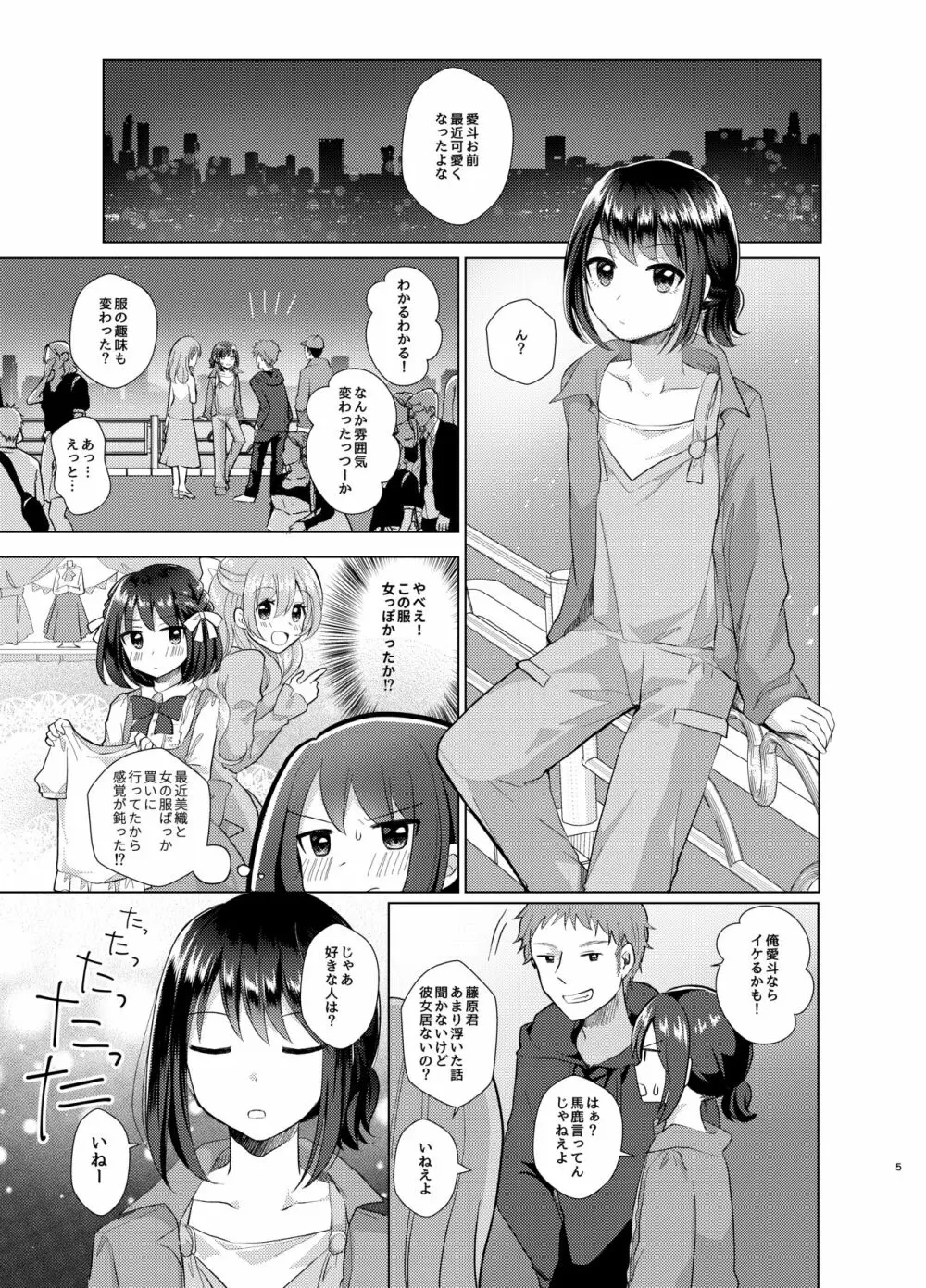 俺と姉貴の女のコライフ2 - page4