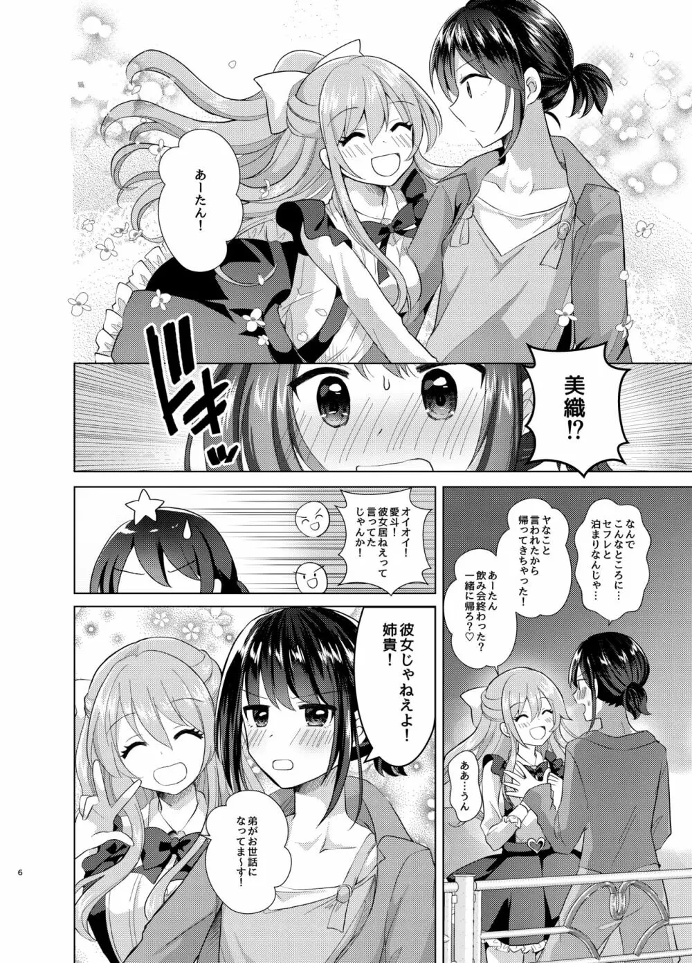 俺と姉貴の女のコライフ2 - page5