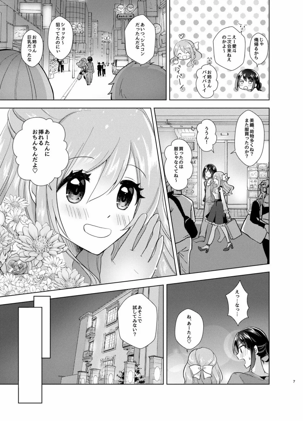 俺と姉貴の女のコライフ2 - page6