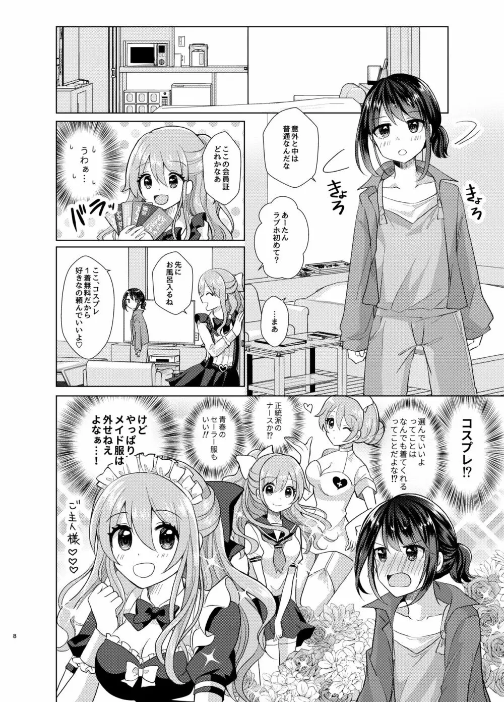 俺と姉貴の女のコライフ2 - page7