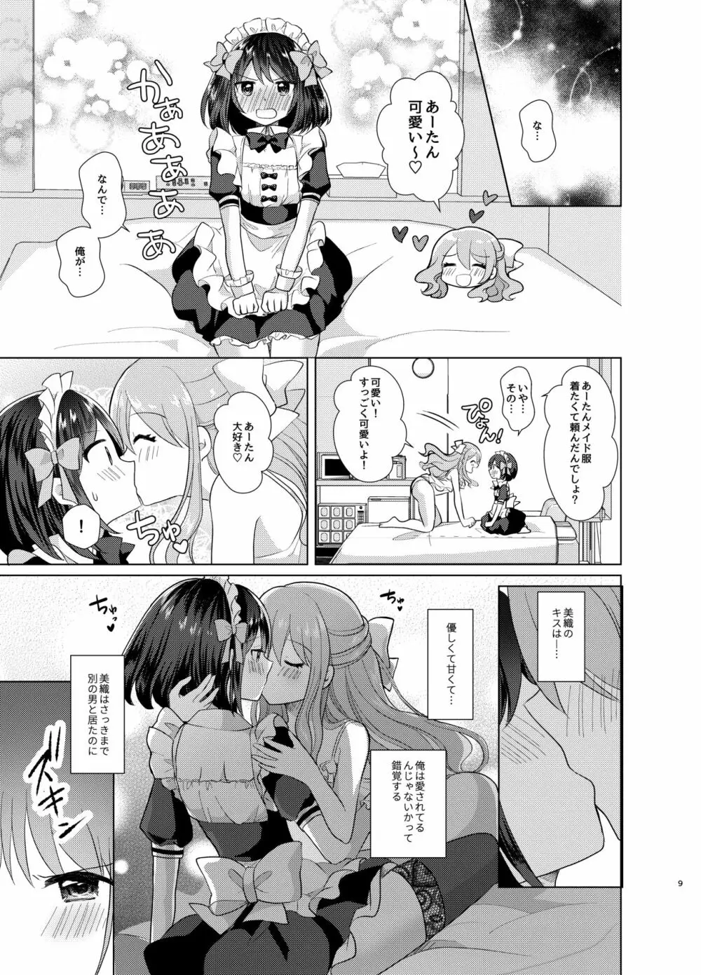 俺と姉貴の女のコライフ2 - page8