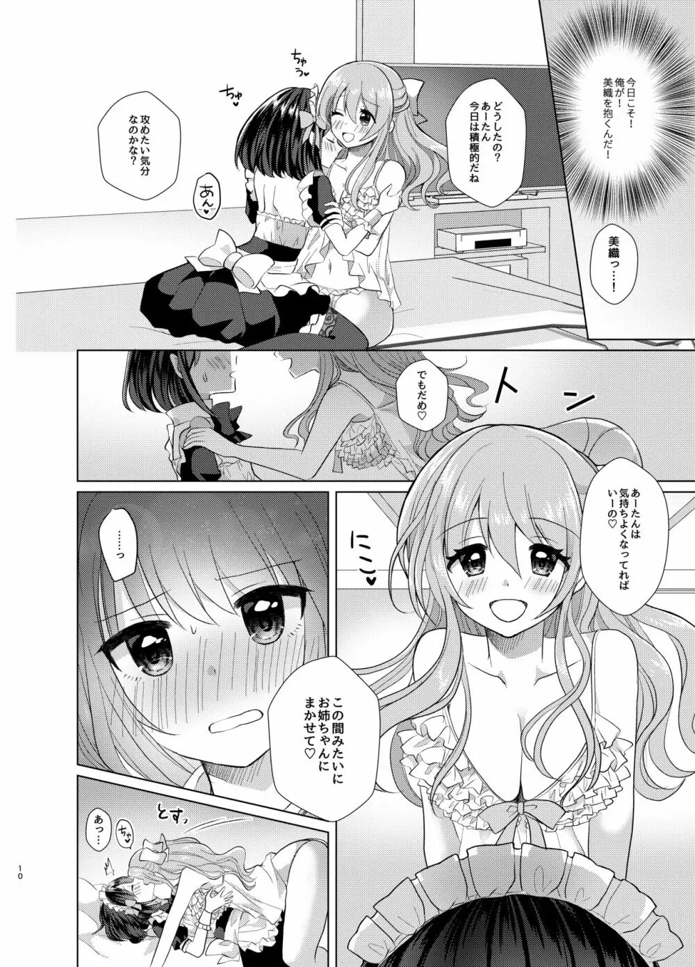 俺と姉貴の女のコライフ2 - page9