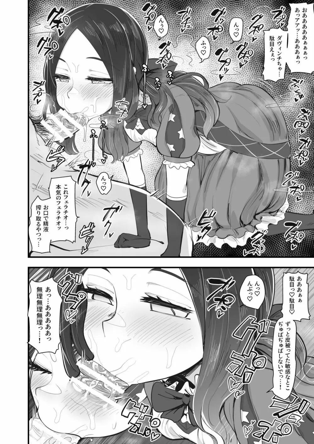 天賦のえっちEX - page13