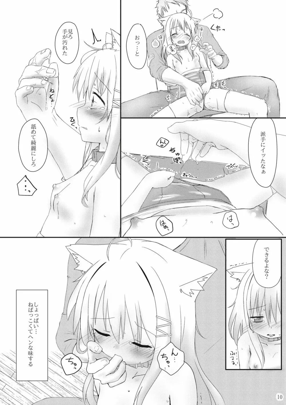 発情したけもみみ娘におしおきする本 - page10