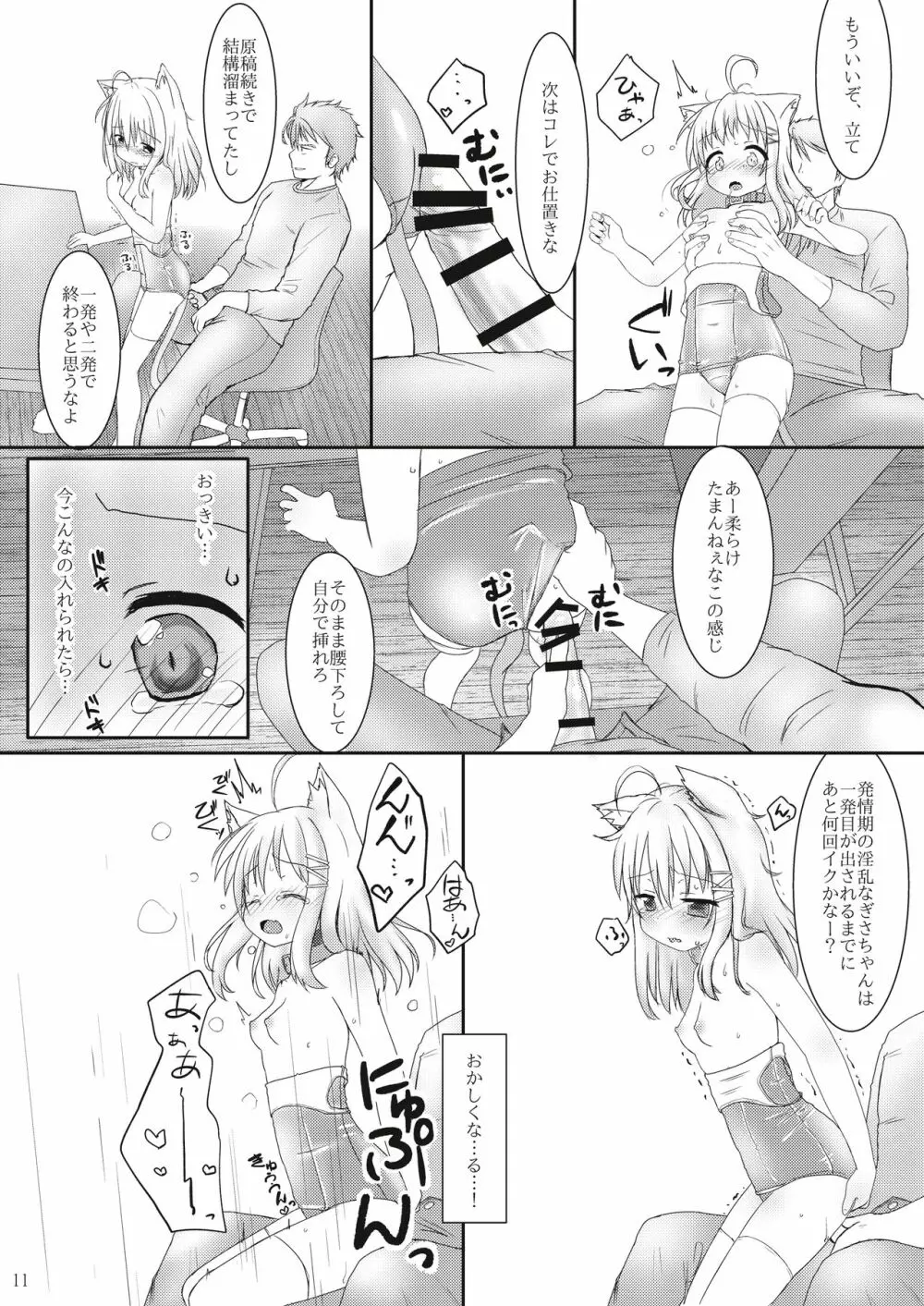 発情したけもみみ娘におしおきする本 - page11