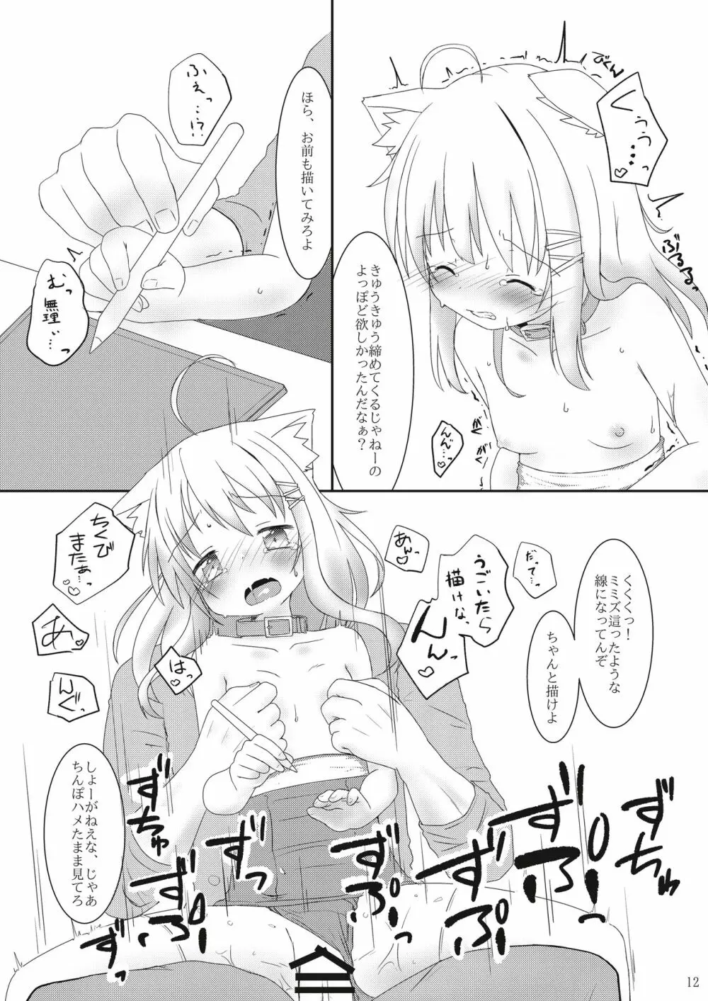 発情したけもみみ娘におしおきする本 - page12