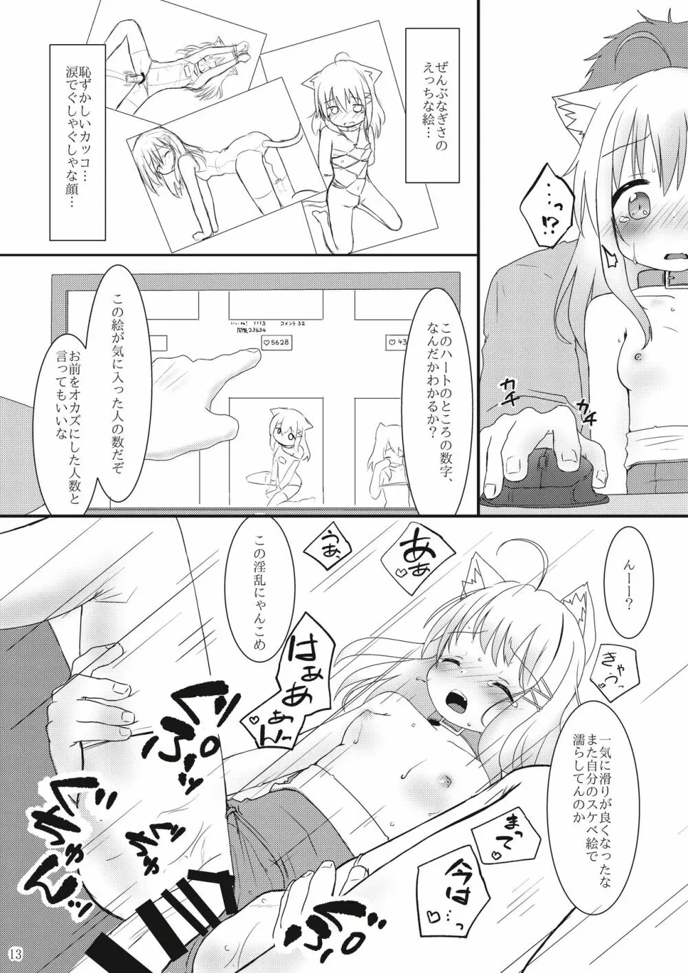 発情したけもみみ娘におしおきする本 - page13